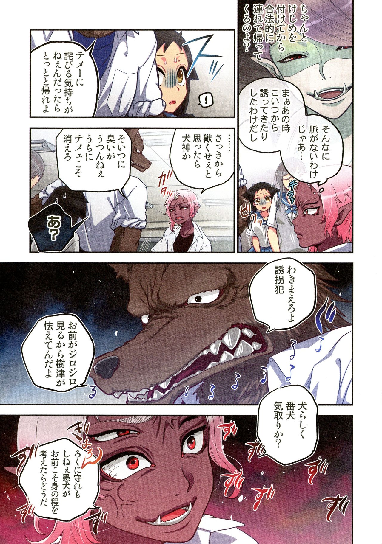 Onaka ni Ippai, Ayakashi no Tane Hyakkiyakou no Yometori Hen page 7 full