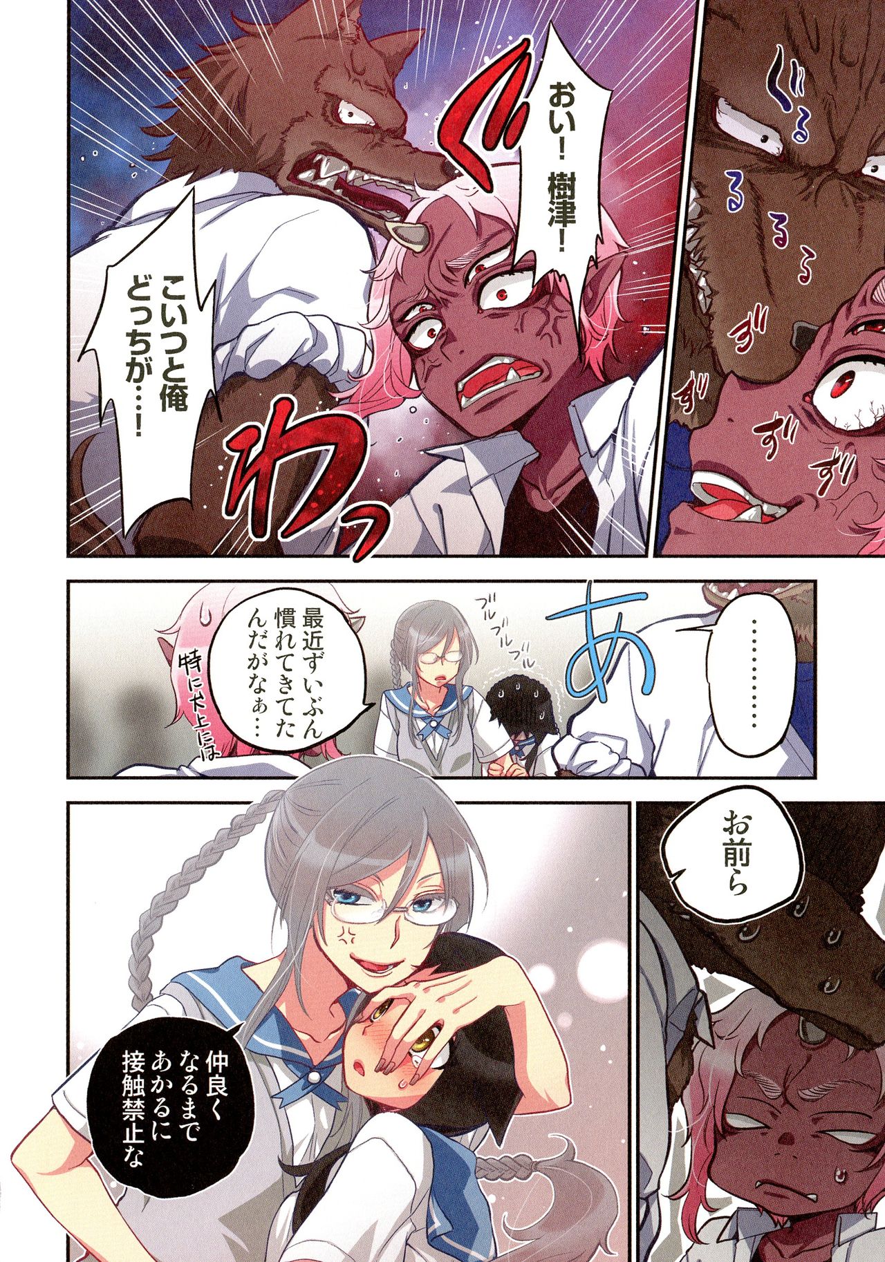 Onaka ni Ippai, Ayakashi no Tane Hyakkiyakou no Yometori Hen page 8 full