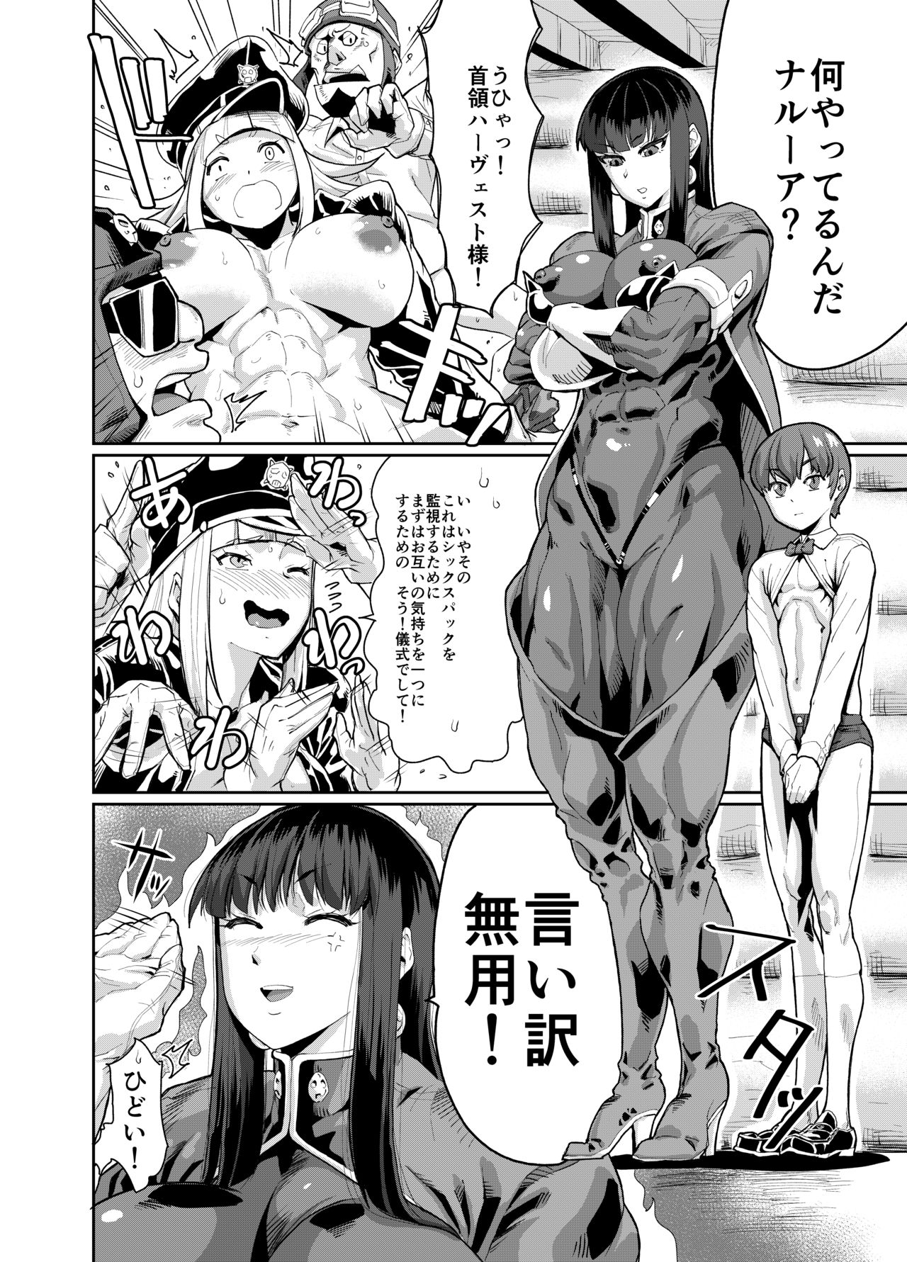 Mahou Kinniku Shoujo Six Pack page 8 full