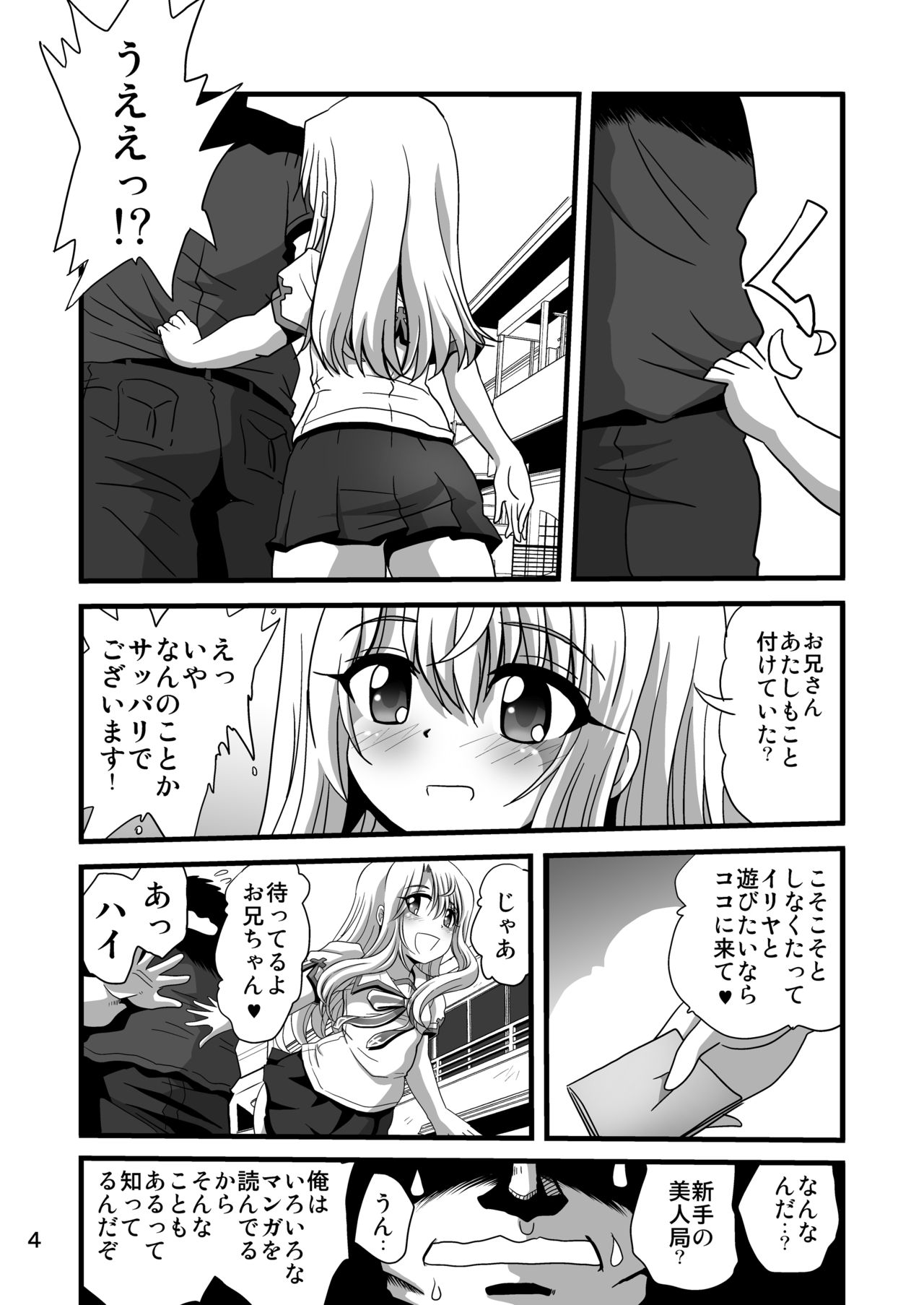 Himitsu no Heya no Mahou Shoujo 1 page 4 full
