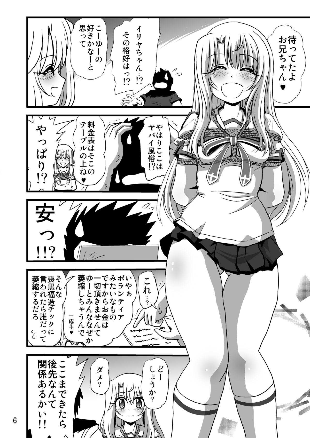 Himitsu no Heya no Mahou Shoujo 1 page 6 full