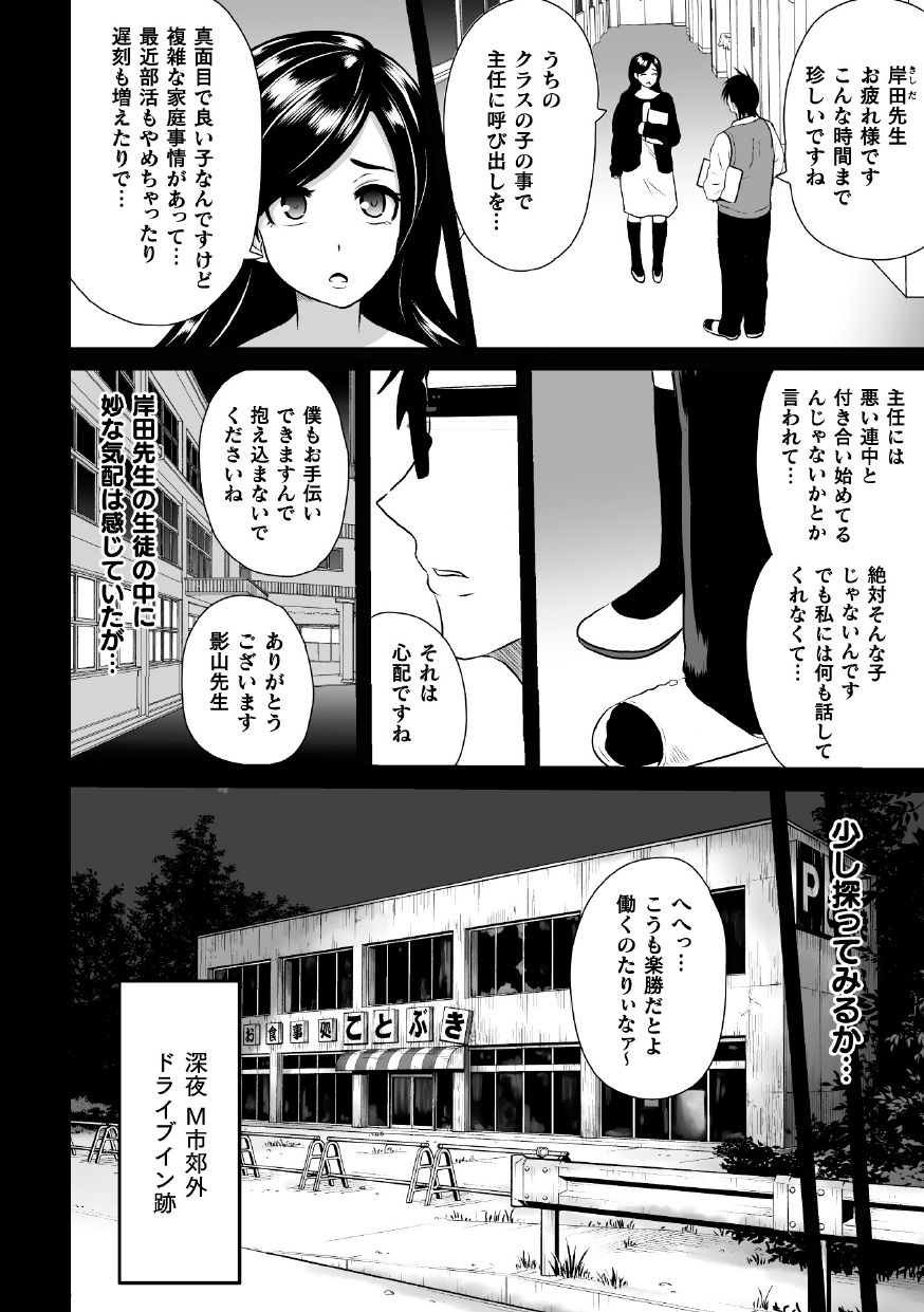 Shiroki Senkou White Panther ~Haiboku Kagai Jugyou~ page 4 full