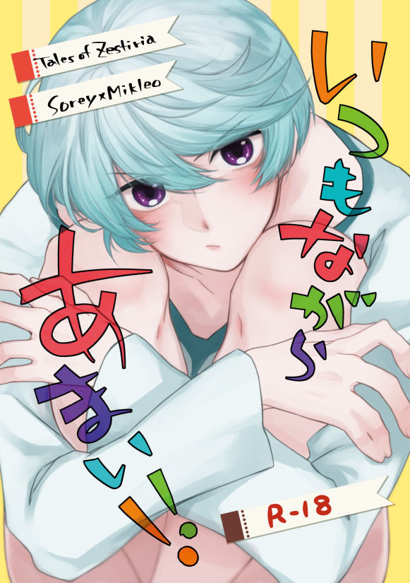 Itsumo nagara Amai!! page 1 full