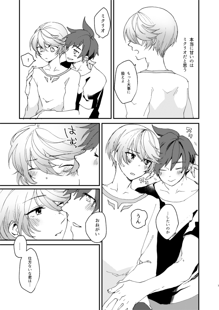 Itsumo nagara Amai!! page 4 full