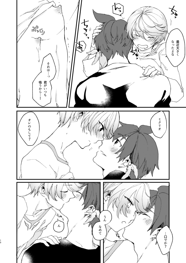 Itsumo nagara Amai!! page 7 full