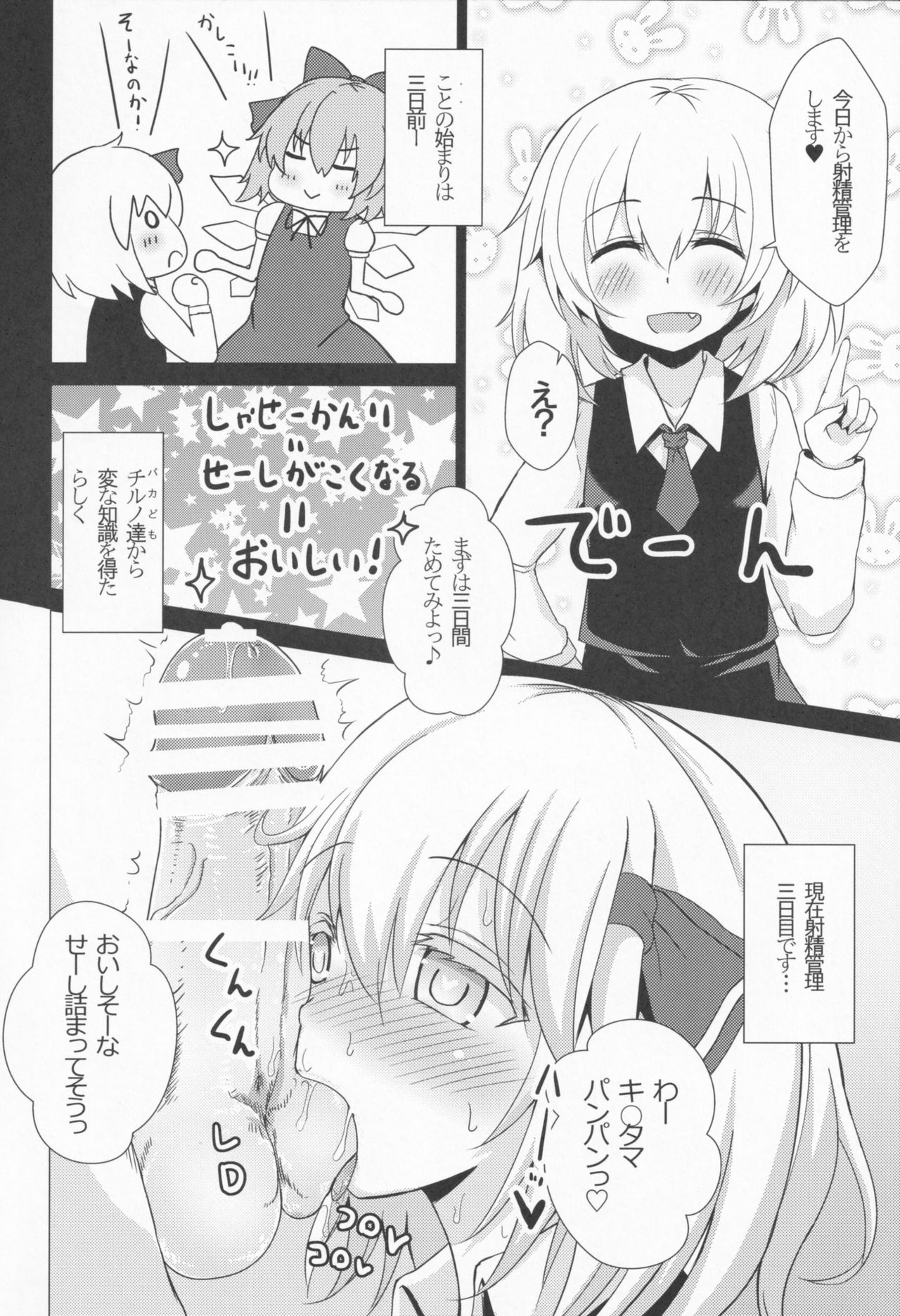 Rumia-ryuu Shasei Kanrijutsu page 3 full