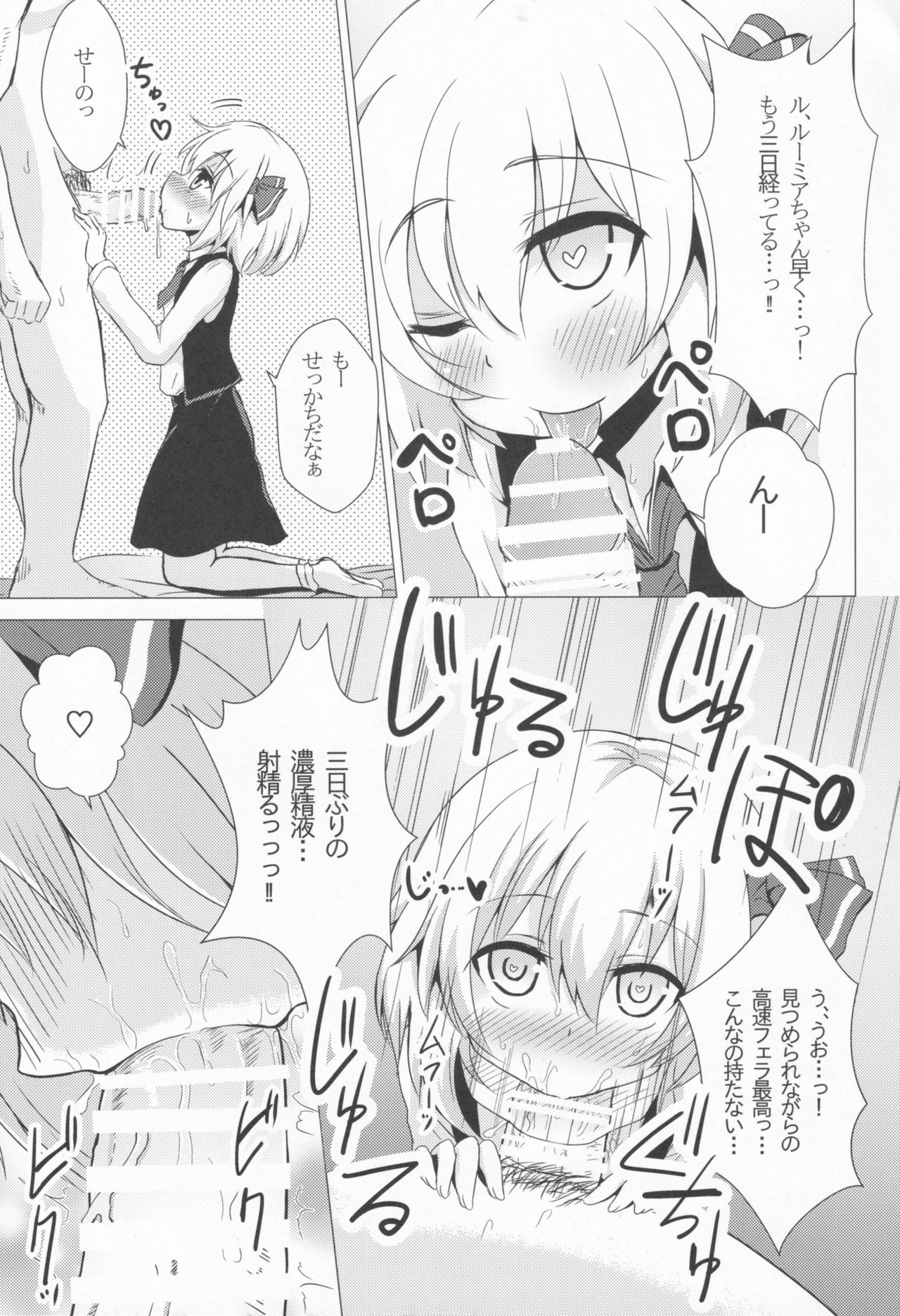 Rumia-ryuu Shasei Kanrijutsu page 4 full