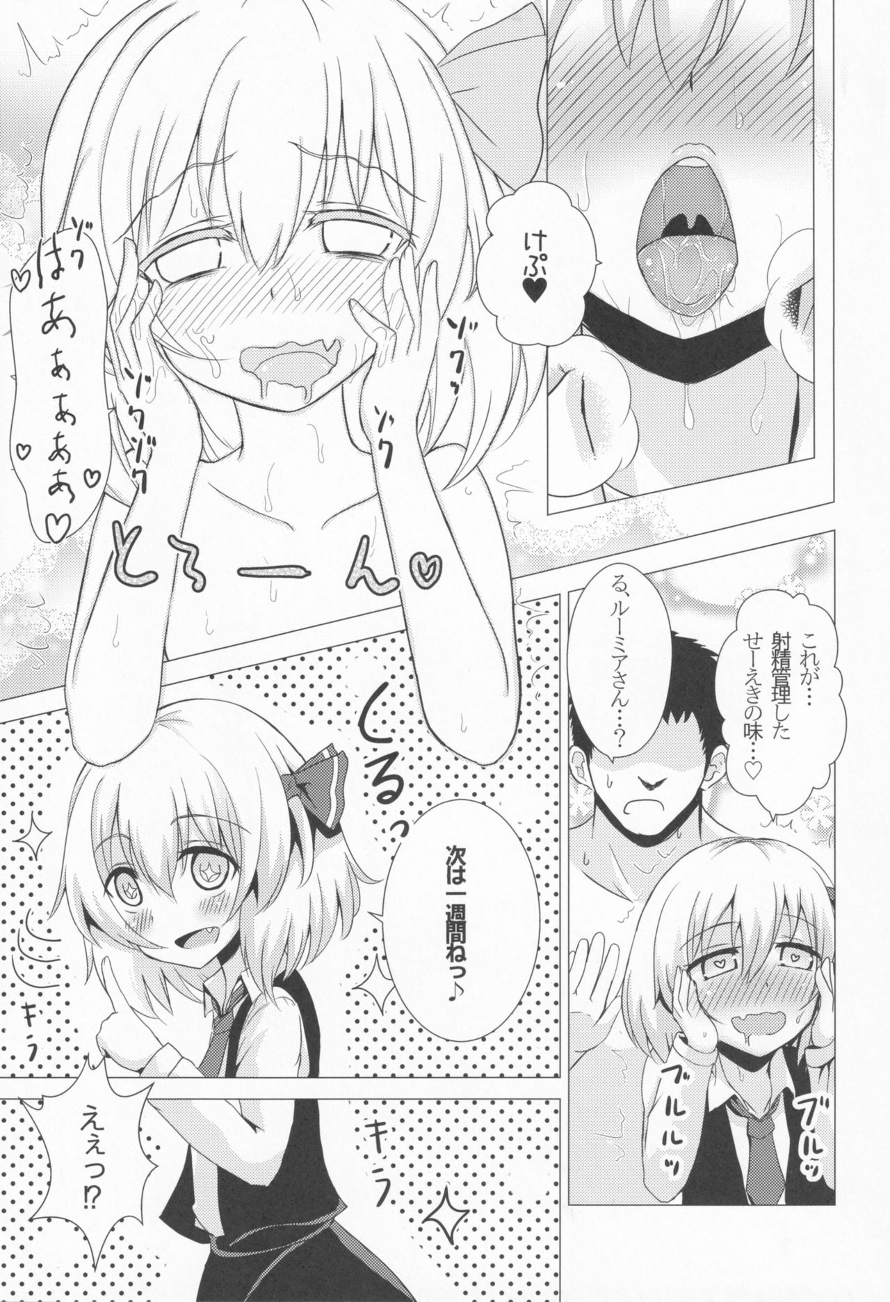 Rumia-ryuu Shasei Kanrijutsu page 6 full