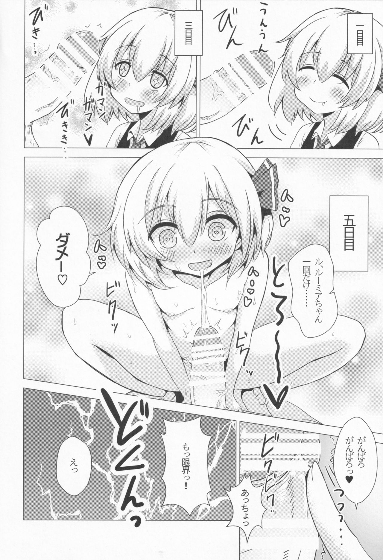Rumia-ryuu Shasei Kanrijutsu page 7 full