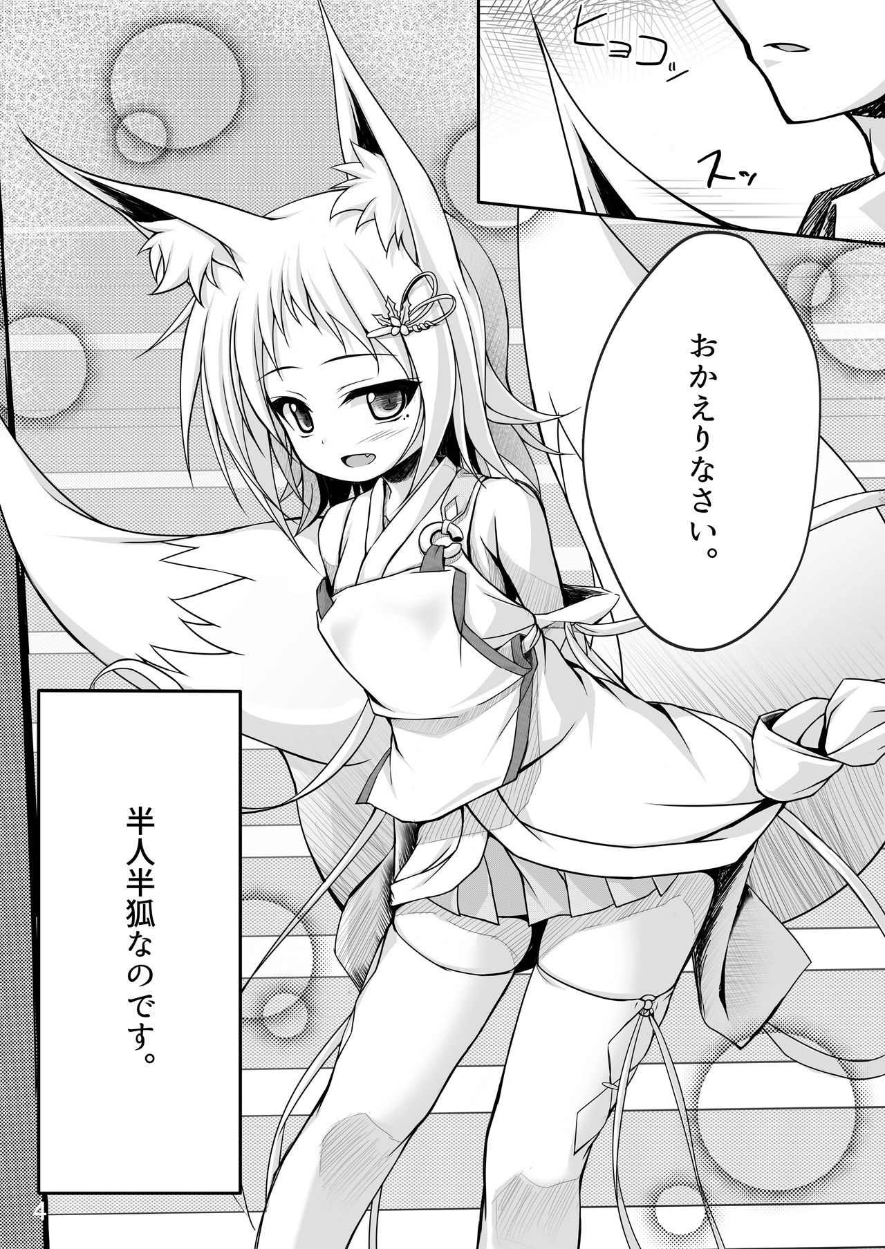 Oyashiro Okitsune page 3 full