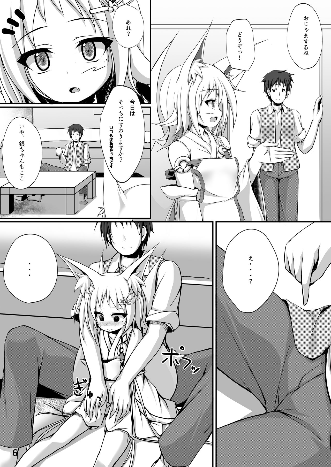 Oyashiro Okitsune page 5 full