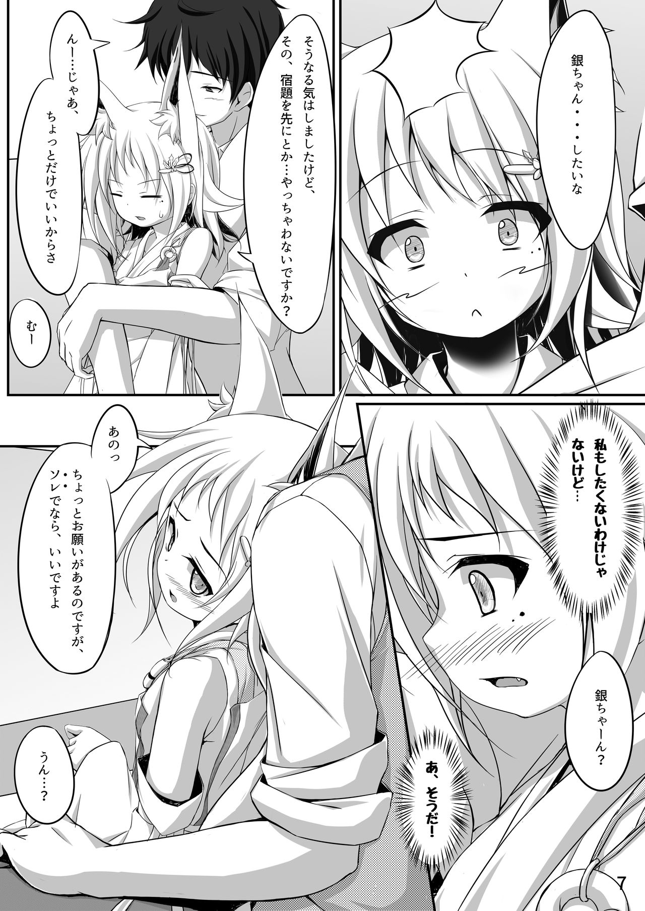 Oyashiro Okitsune page 6 full