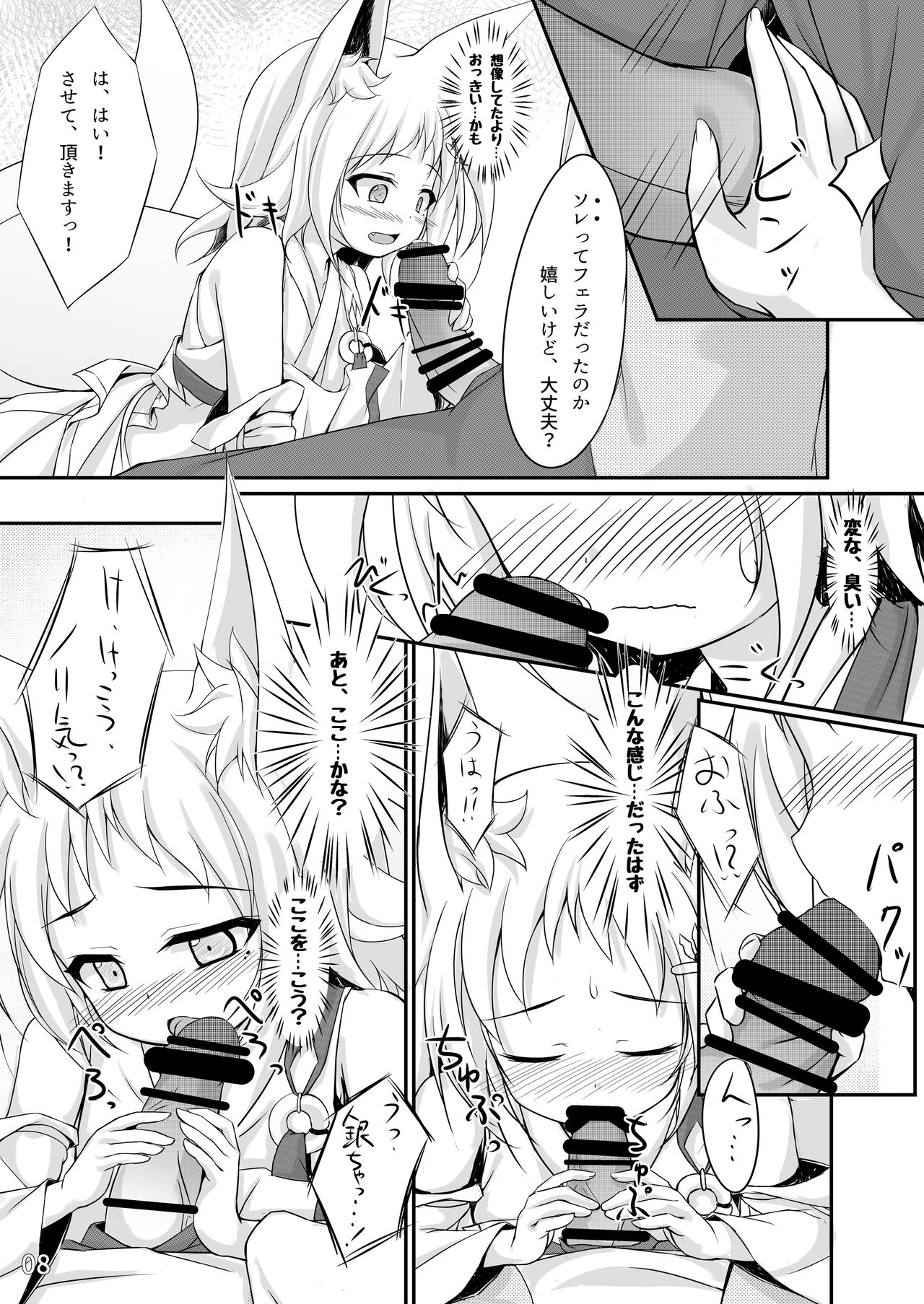 Oyashiro Okitsune page 7 full