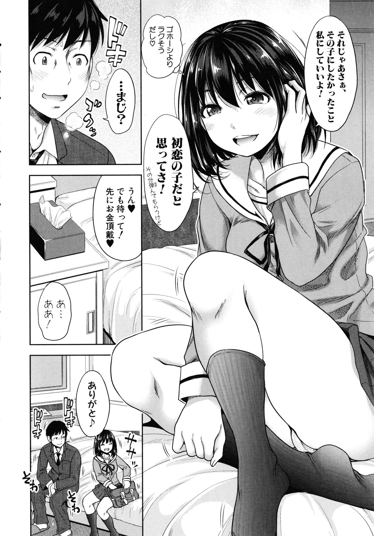 Hatsukoi no Hito -Moshi Aishou Batsugun na Papakatsu Musume ga Musume ni Natte 24-jikan Hame Houdai ni Nattara- page 10 full