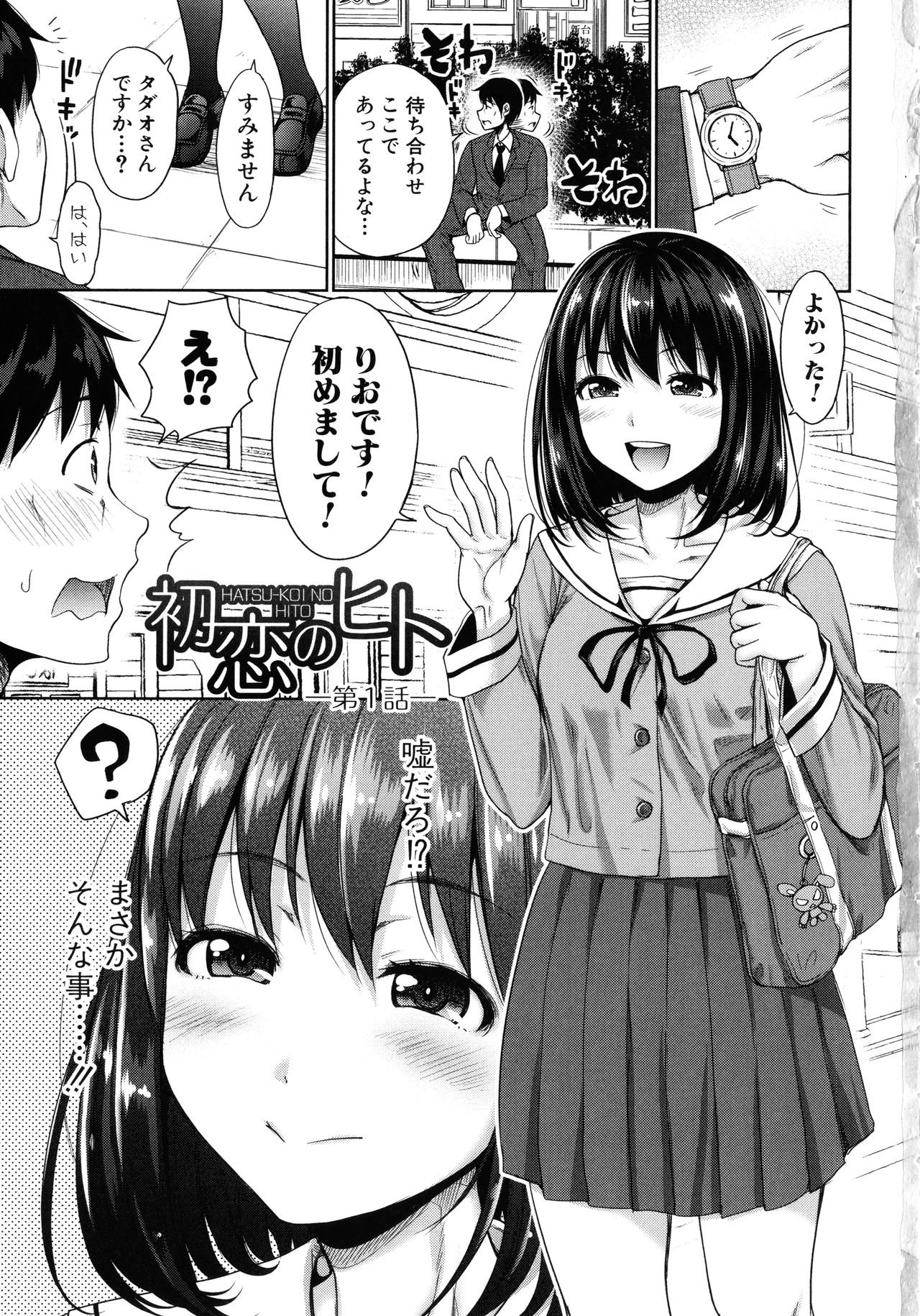 Hatsukoi no Hito -Moshi Aishou Batsugun na Papakatsu Musume ga Musume ni Natte 24-jikan Hame Houdai ni Nattara- page 7 full