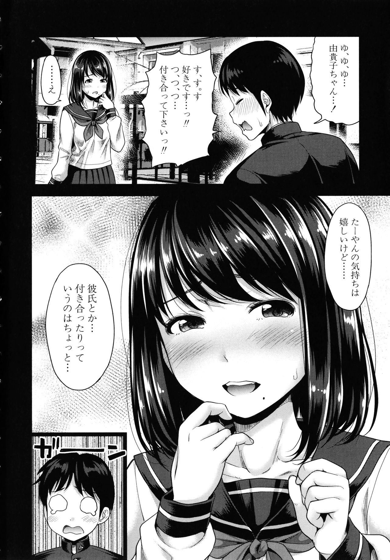 Hatsukoi no Hito -Moshi Aishou Batsugun na Papakatsu Musume ga Musume ni Natte 24-jikan Hame Houdai ni Nattara- page 8 full