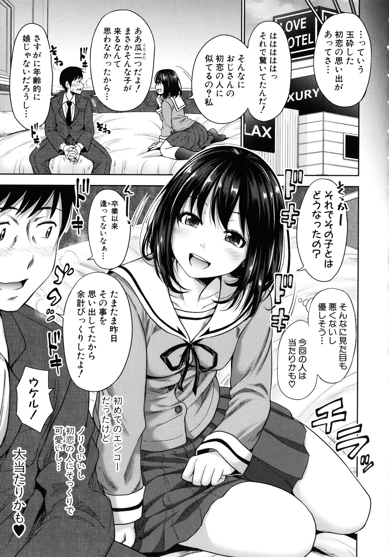 Hatsukoi no Hito -Moshi Aishou Batsugun na Papakatsu Musume ga Musume ni Natte 24-jikan Hame Houdai ni Nattara- page 9 full