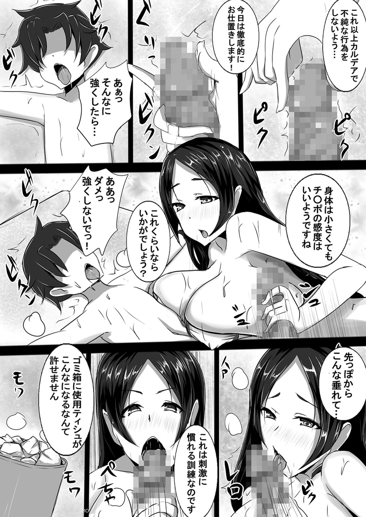Shota ni Natta Master ni Kondo wa Fuuki Iin Minamoto no Raikou ga Mama to natte Seishidou page 10 full