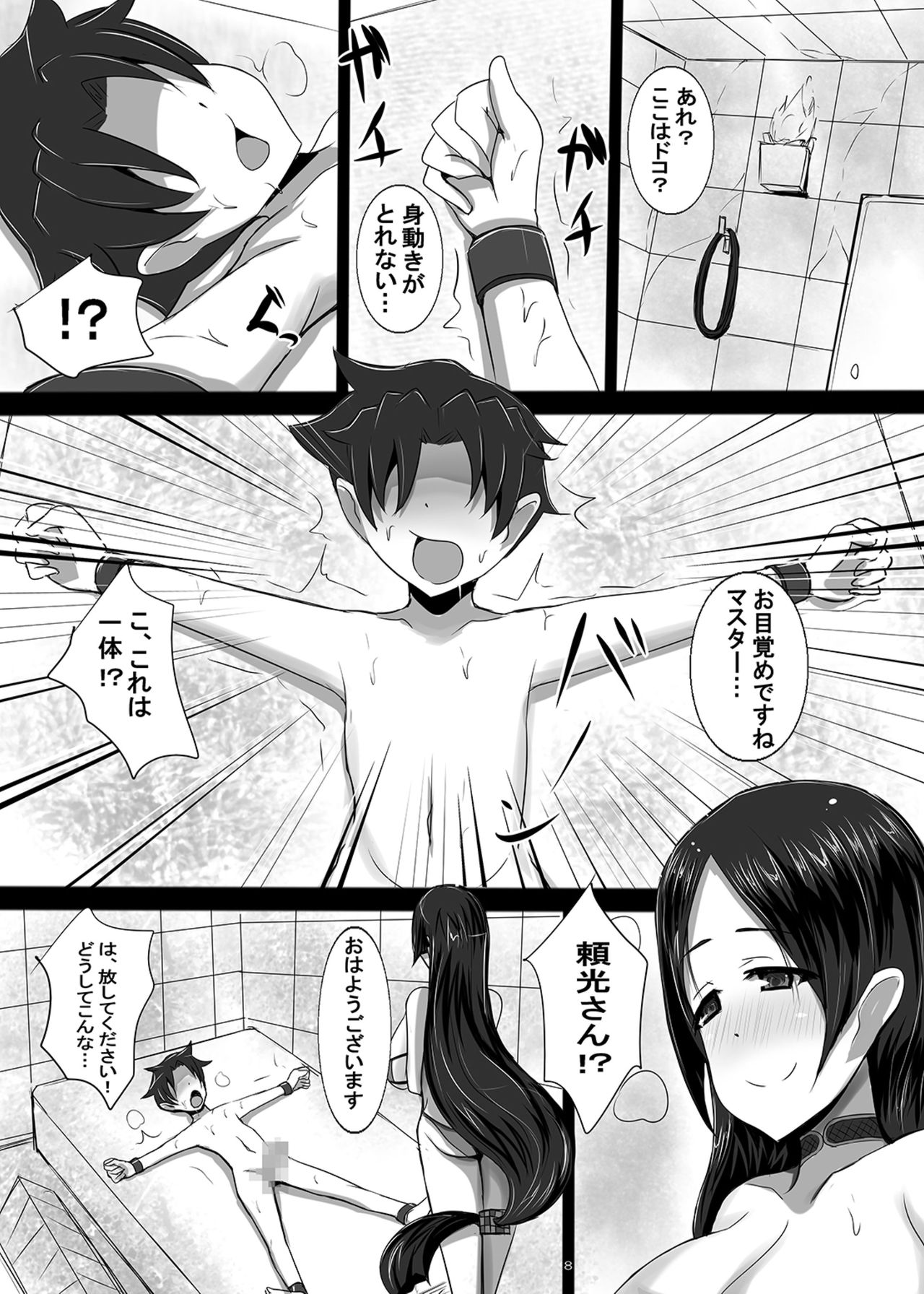 Shota ni Natta Master ni Kondo wa Fuuki Iin Minamoto no Raikou ga Mama to natte Seishidou page 8 full