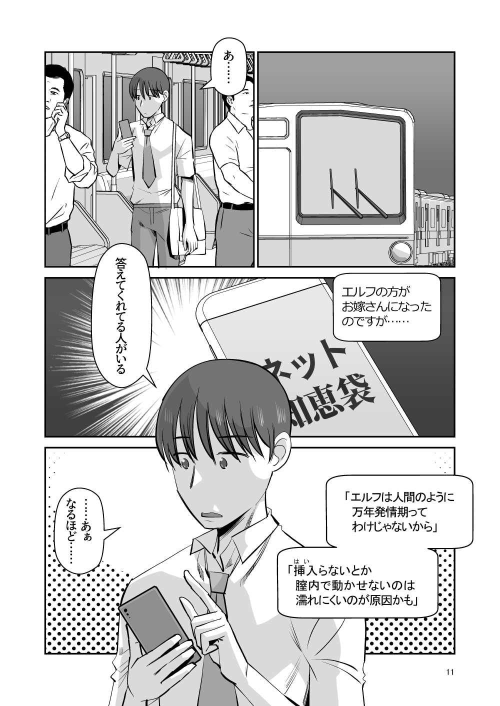Elf no Oyomesan Sono Yon "Yoru no Itonami" Hen page 10 full