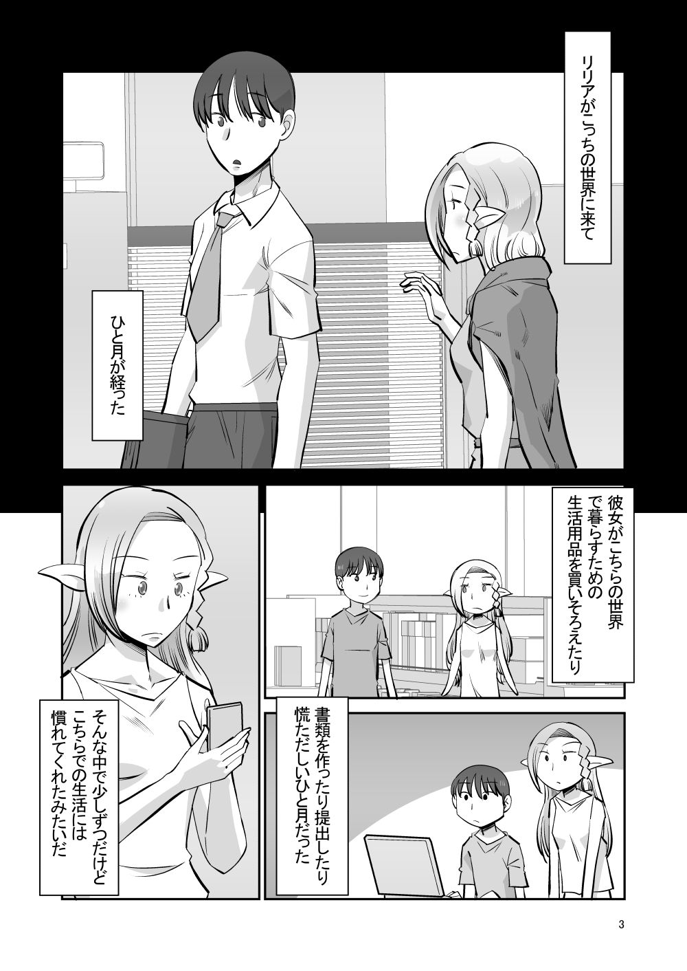 Elf no Oyomesan Sono Yon "Yoru no Itonami" Hen page 2 full