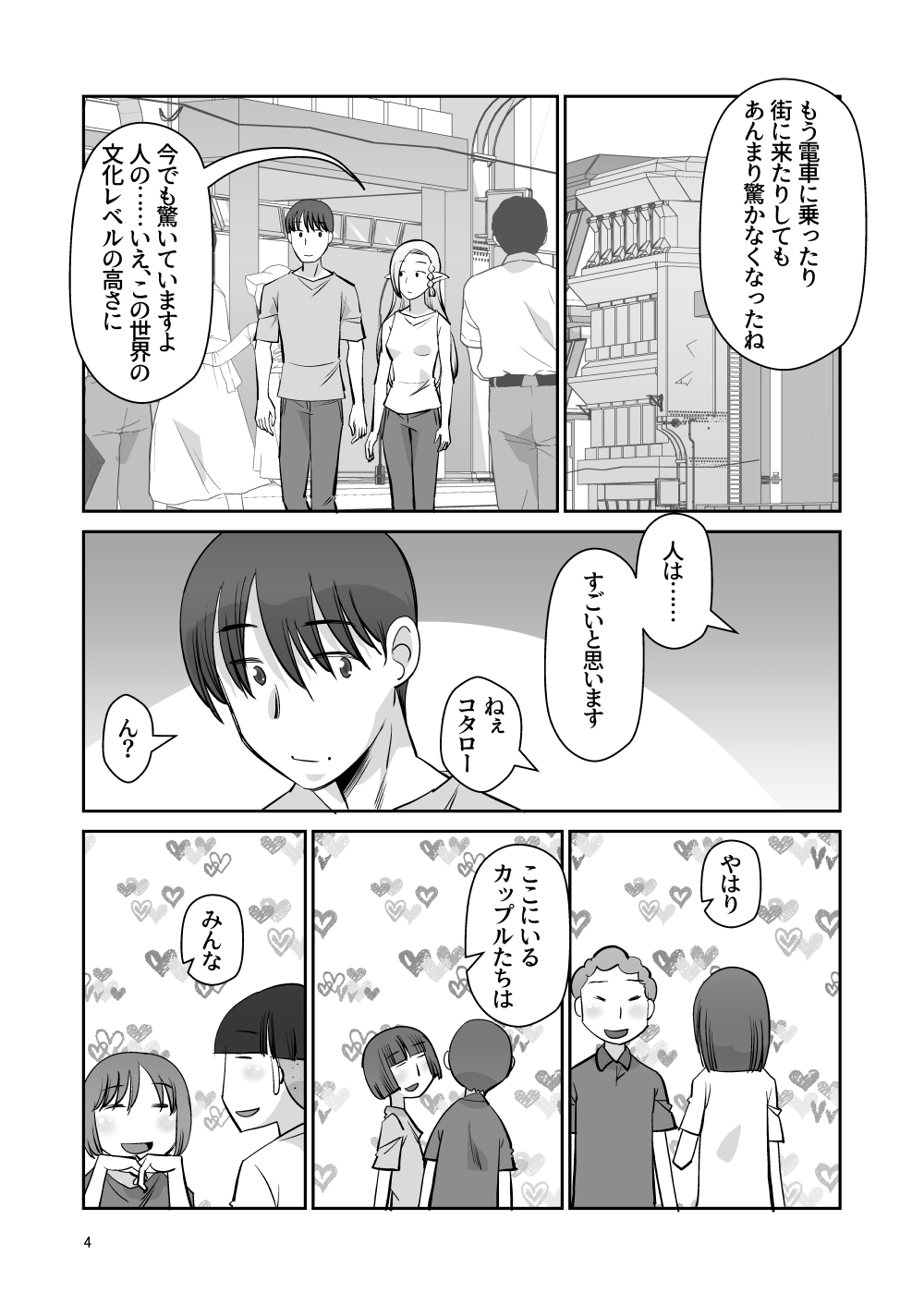Elf no Oyomesan Sono Yon "Yoru no Itonami" Hen page 3 full