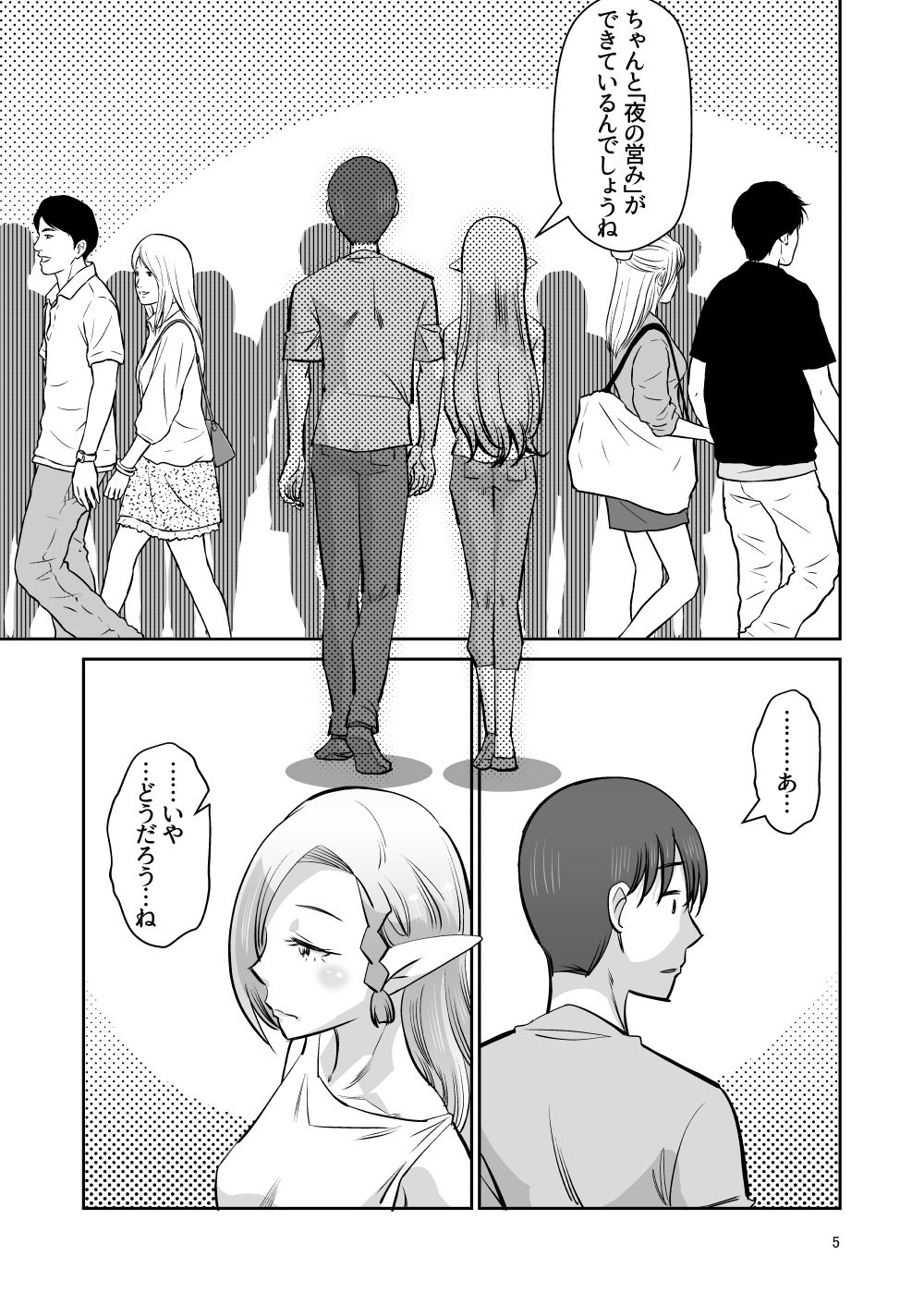 Elf no Oyomesan Sono Yon "Yoru no Itonami" Hen page 4 full