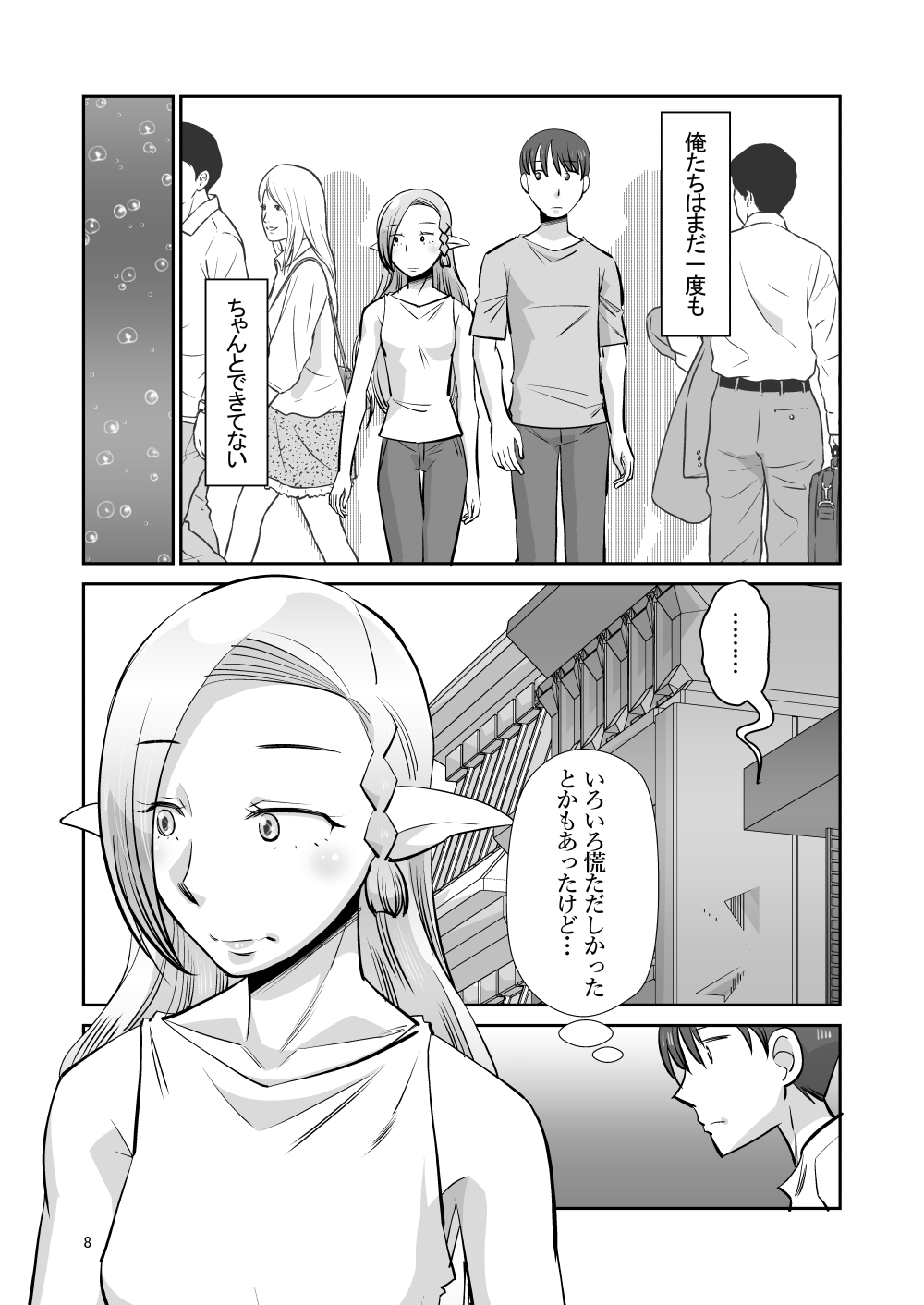 Elf no Oyomesan Sono Yon "Yoru no Itonami" Hen page 7 full