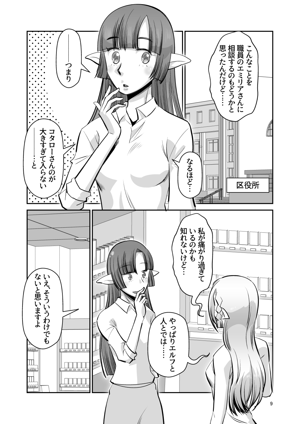 Elf no Oyomesan Sono Yon "Yoru no Itonami" Hen page 8 full
