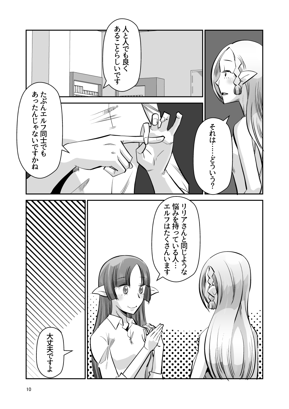 Elf no Oyomesan Sono Yon "Yoru no Itonami" Hen page 9 full