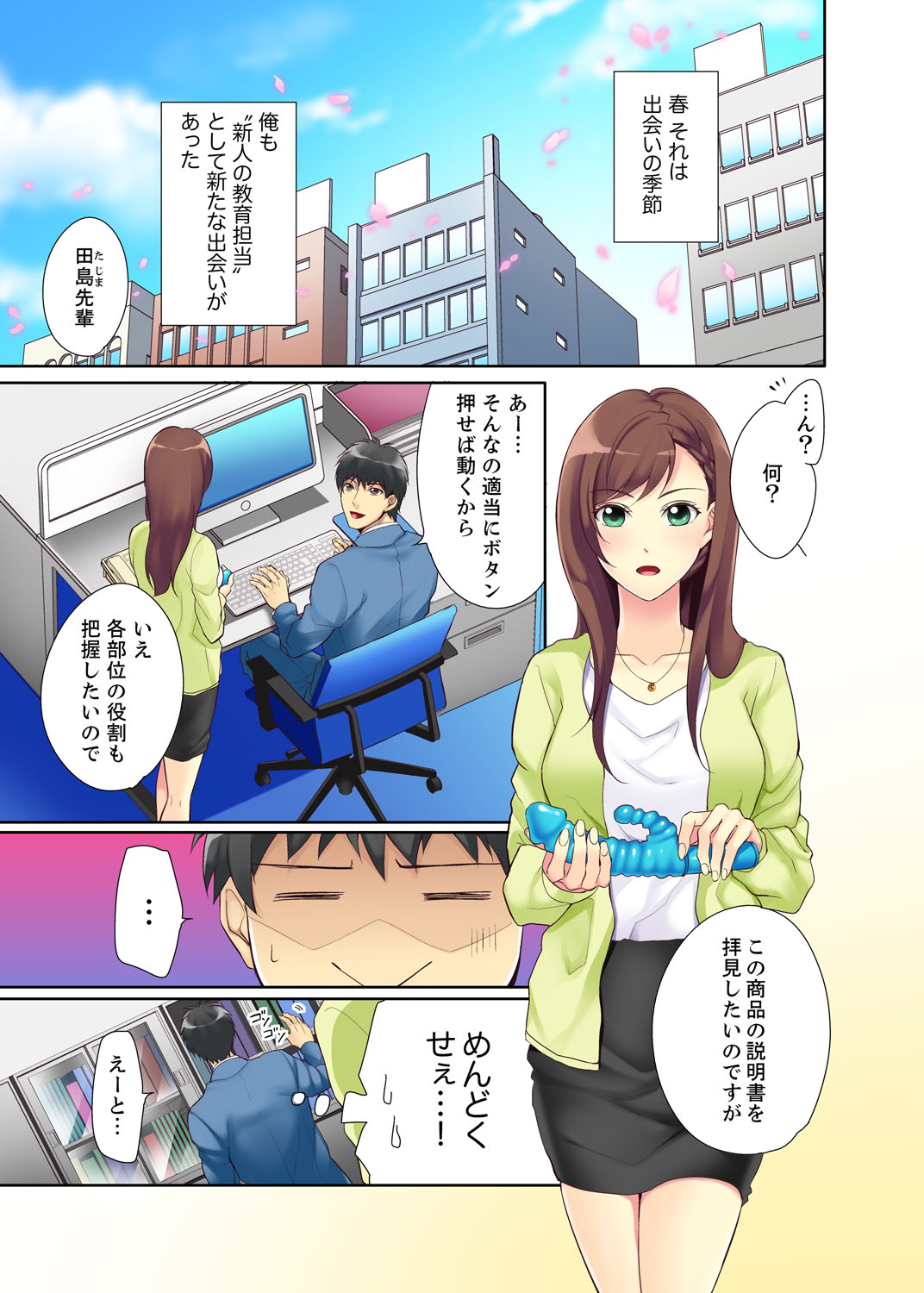 Kyou kara Ore ga… Shinnyuu Shain no SEX Kyouiku Kakari! ? page 3 full