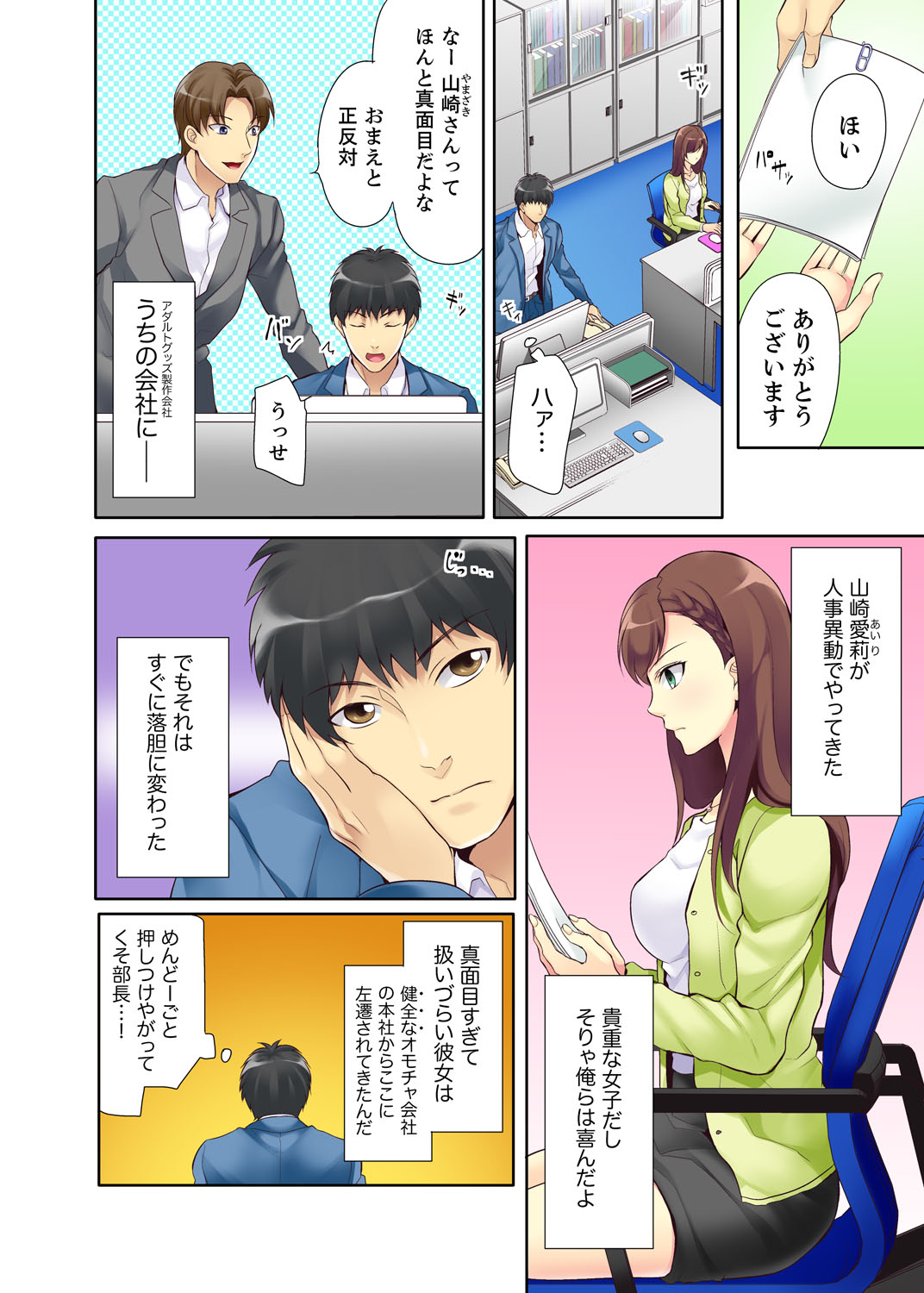 Kyou kara Ore ga… Shinnyuu Shain no SEX Kyouiku Kakari! ? page 4 full