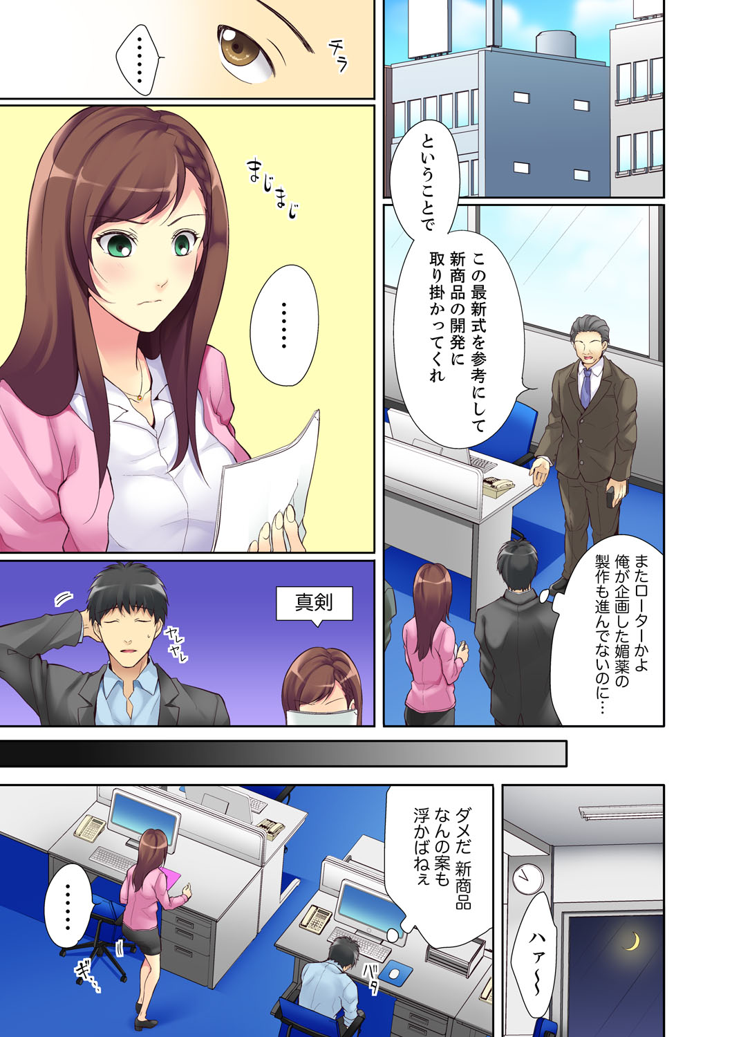 Kyou kara Ore ga… Shinnyuu Shain no SEX Kyouiku Kakari! ? page 5 full