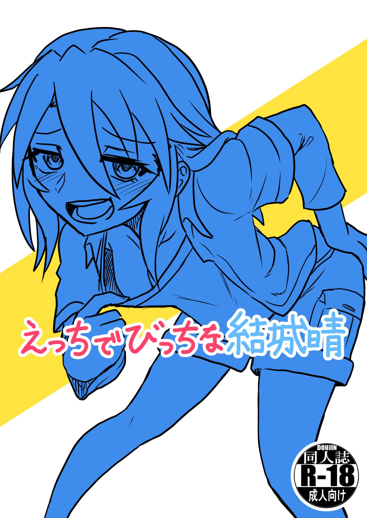 Ecchi de Bitch na Yuuki Haru page 1 full