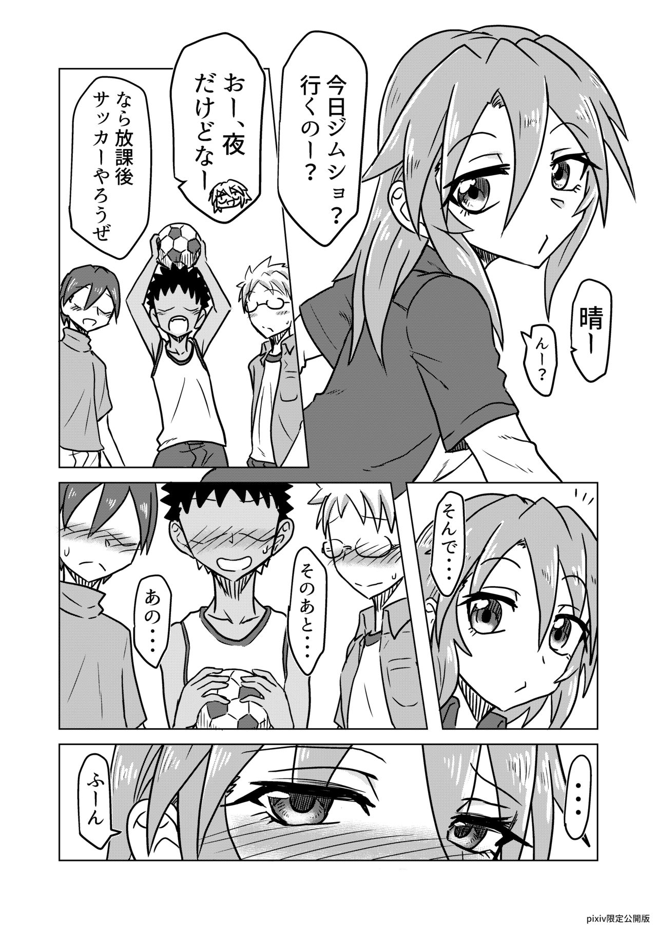 Ecchi de Bitch na Yuuki Haru page 2 full