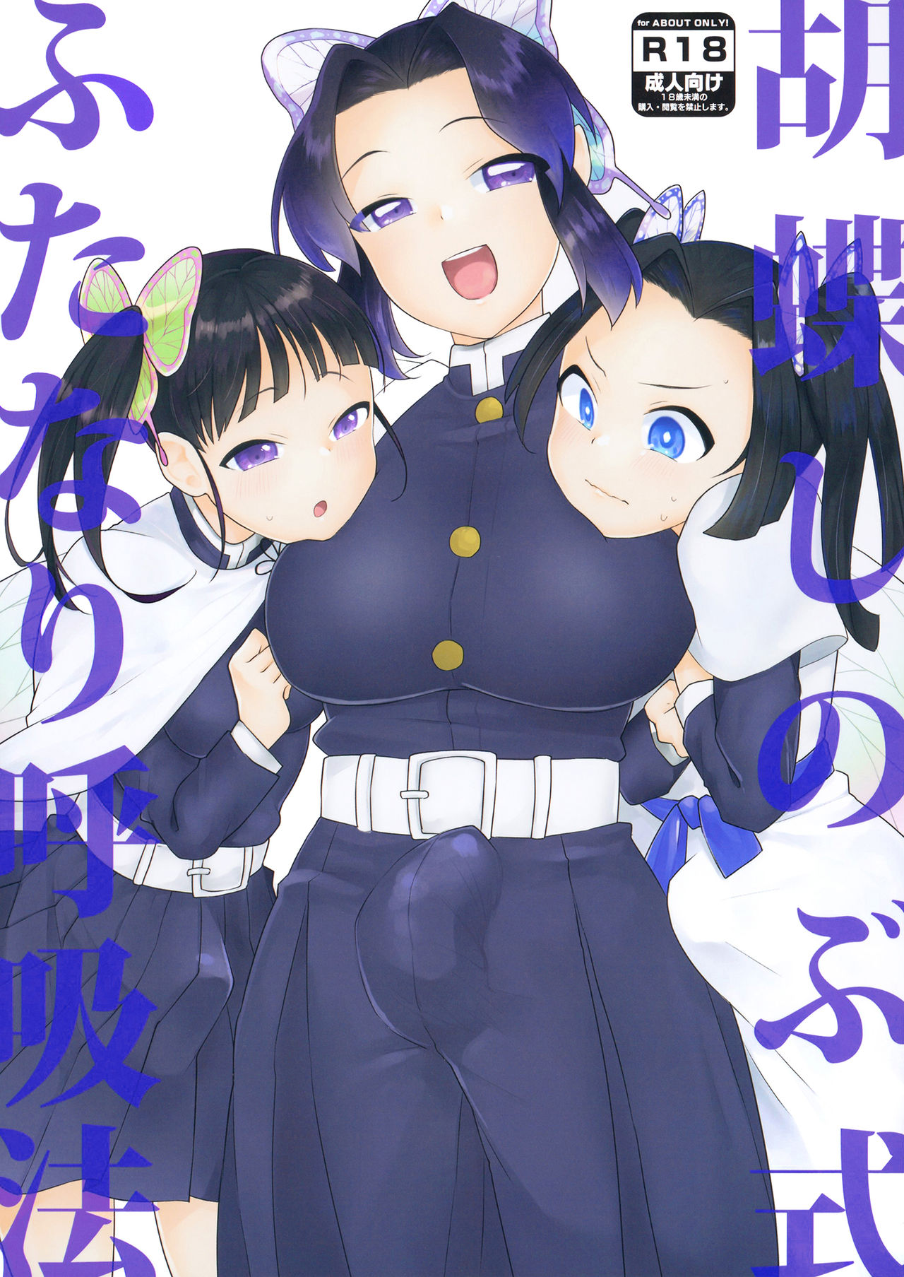 Kochou Shinobu-shiki Futanari Kokyuuhou page 1 full