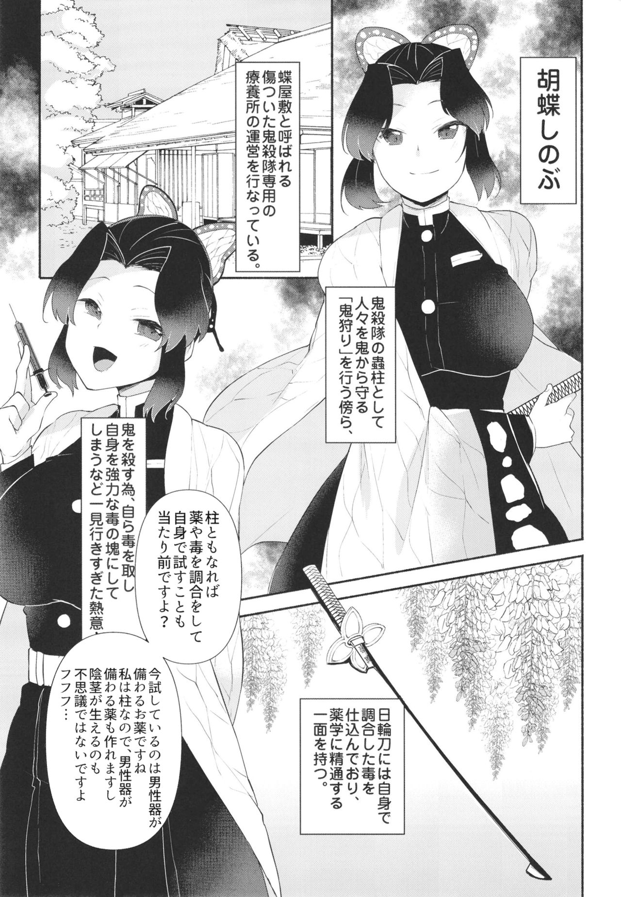 Kochou Shinobu-shiki Futanari Kokyuuhou page 3 full
