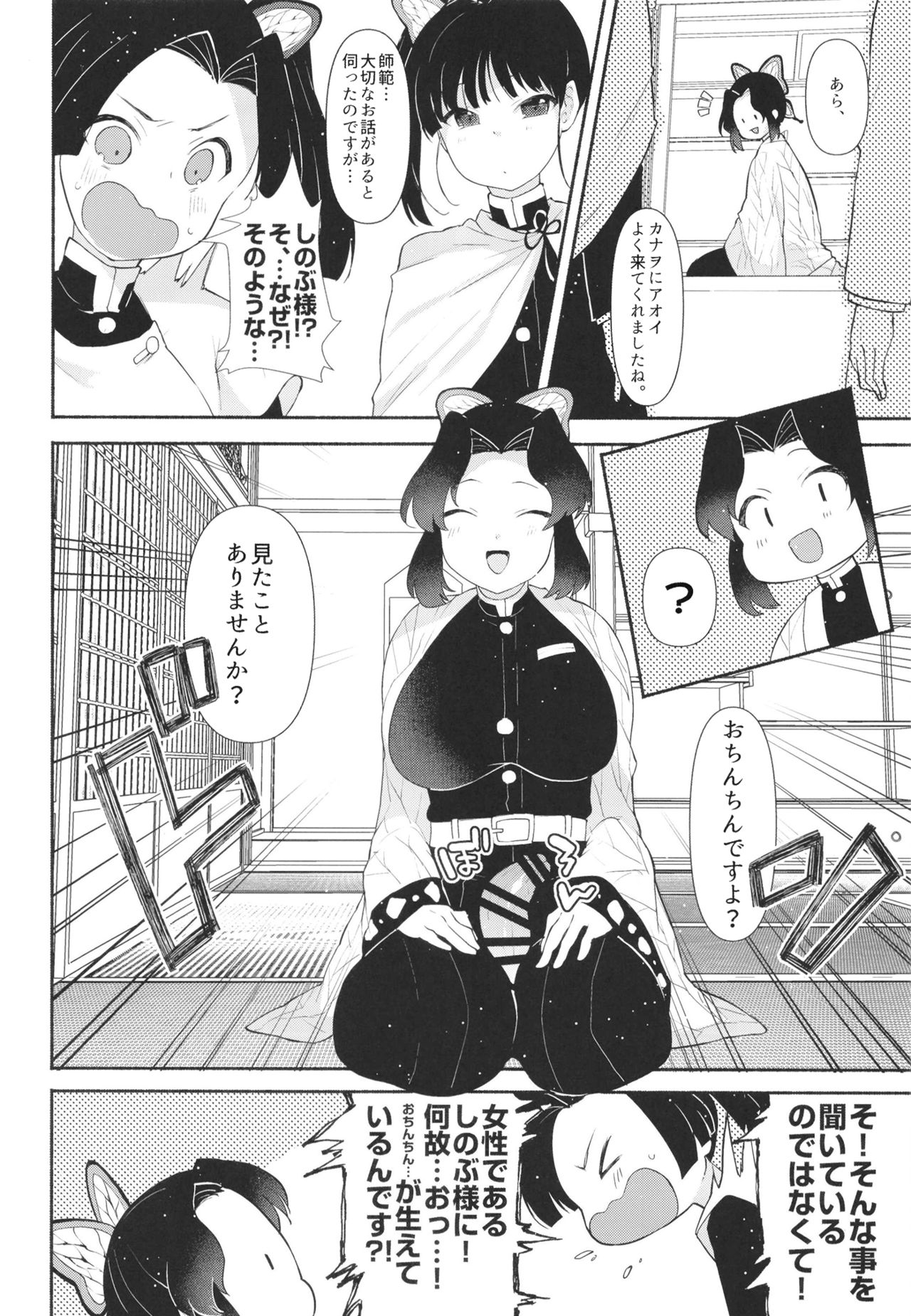 Kochou Shinobu-shiki Futanari Kokyuuhou page 4 full