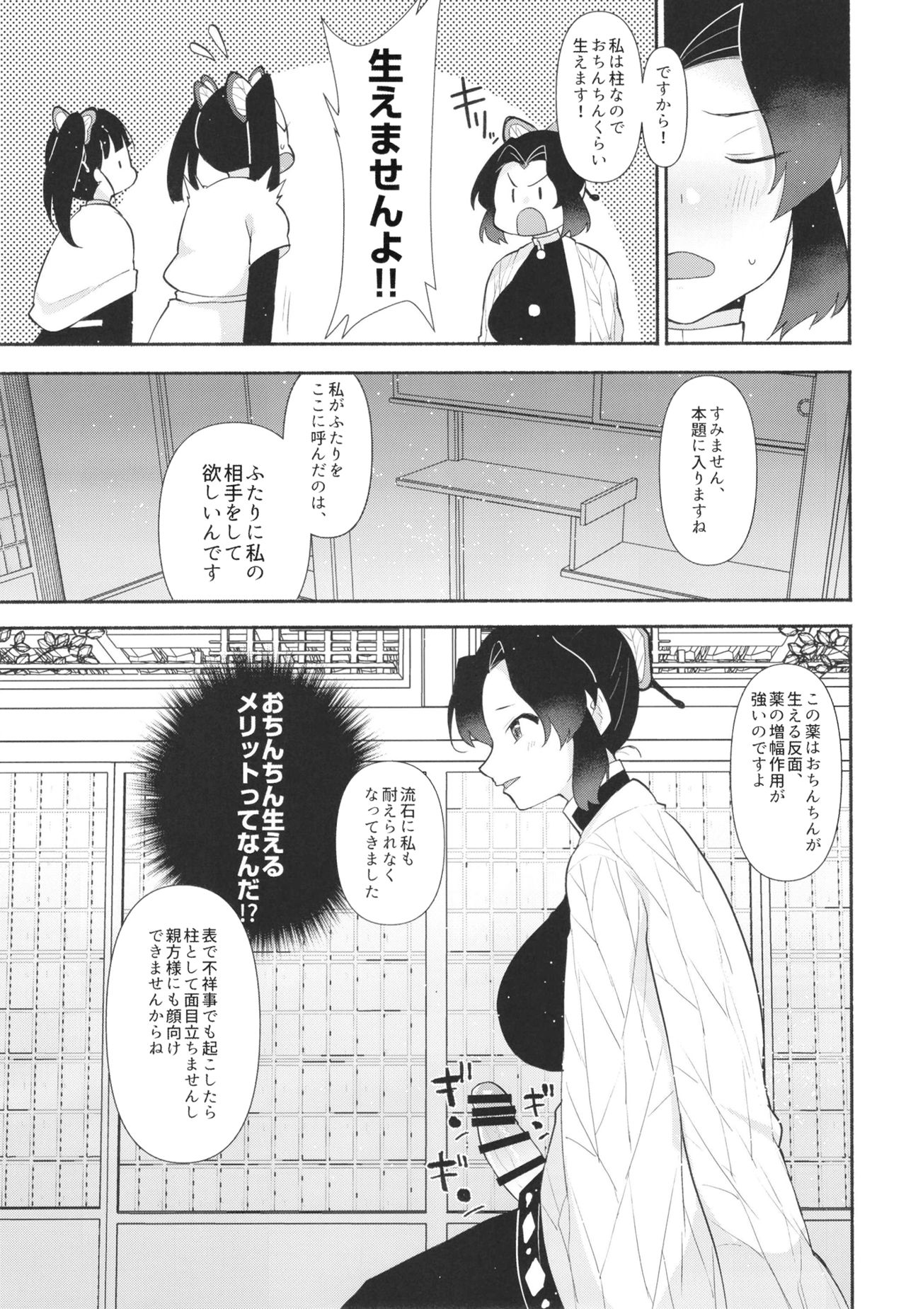 Kochou Shinobu-shiki Futanari Kokyuuhou page 5 full