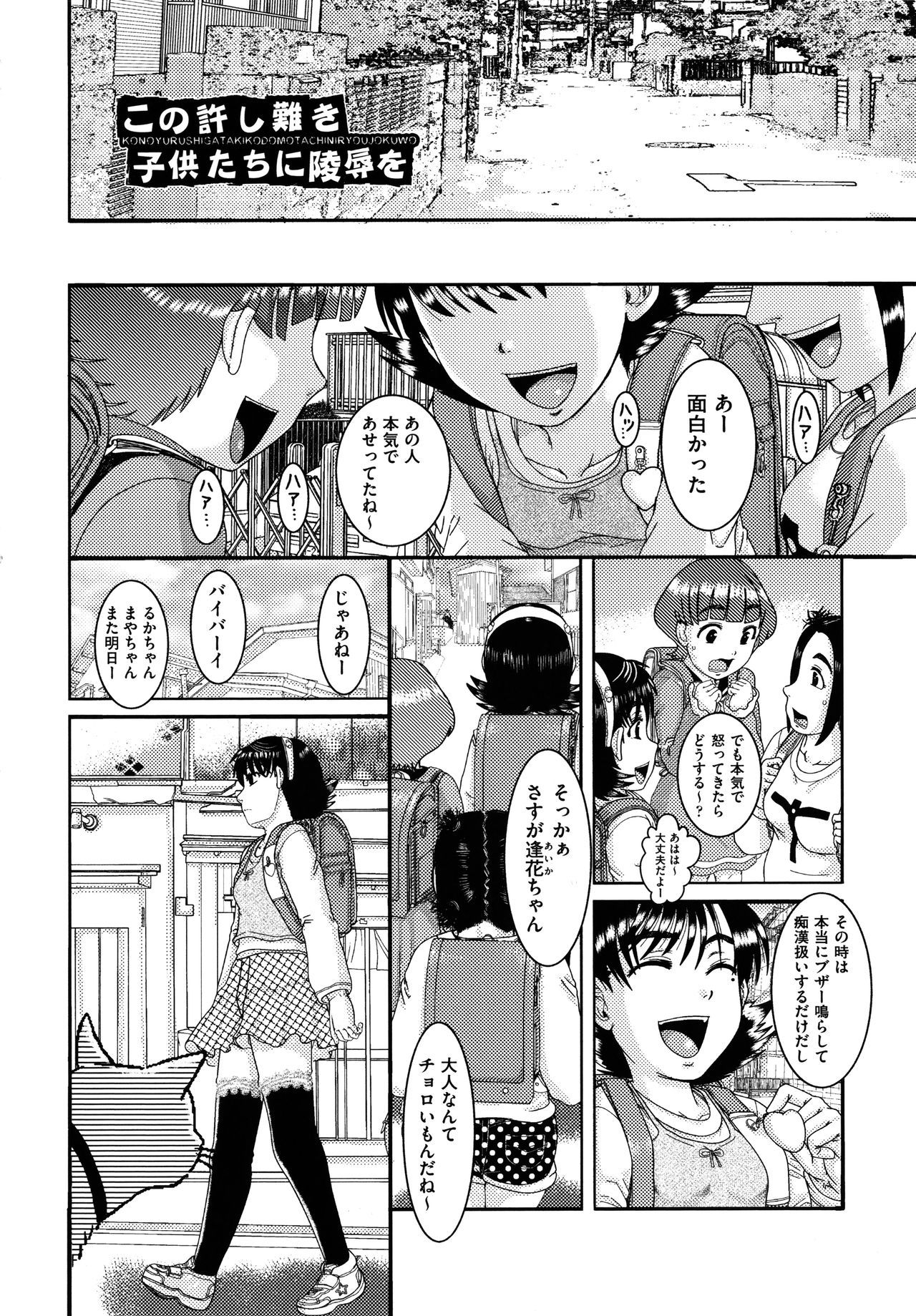 Shojoga "Higii! ” to Sakebutoki page 5 full