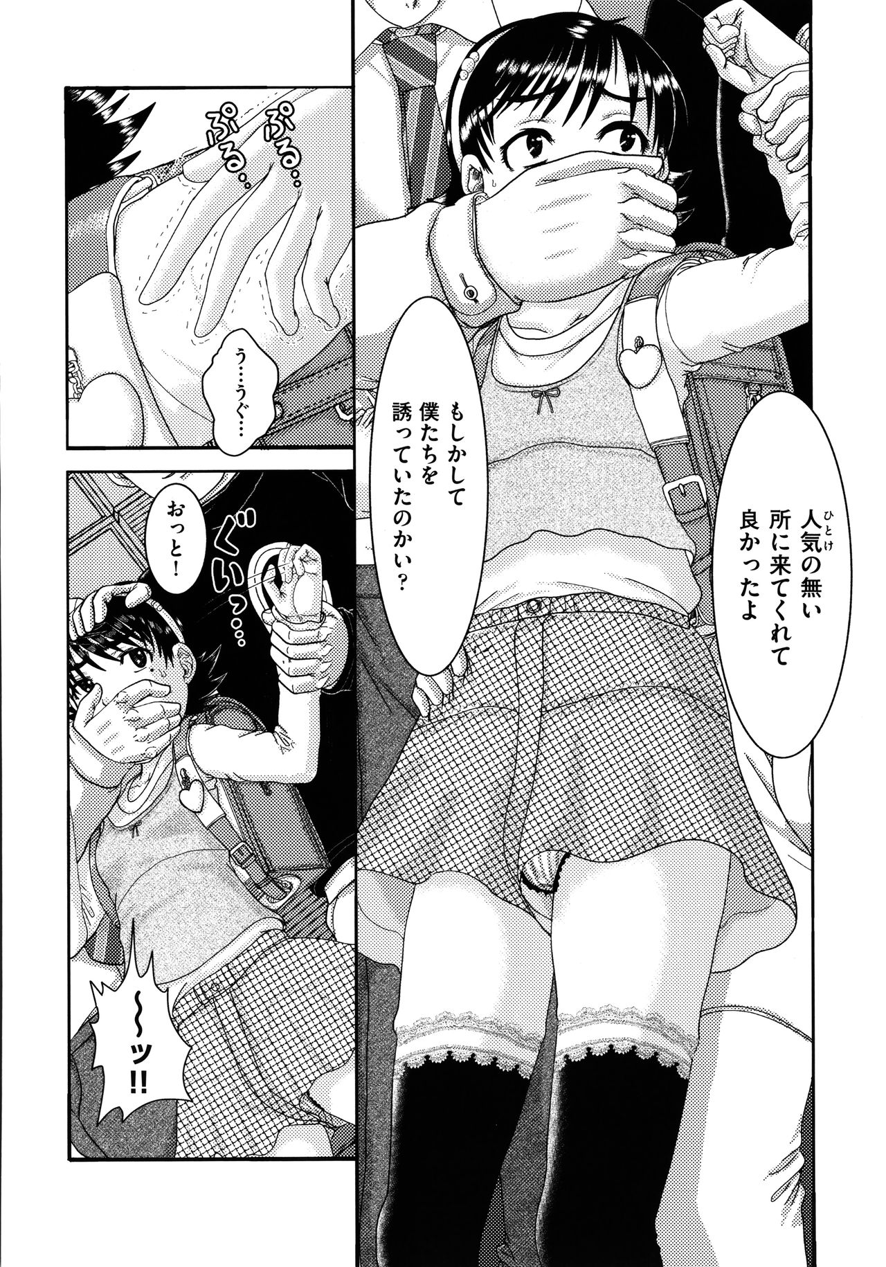 Shojoga "Higii! ” to Sakebutoki page 7 full