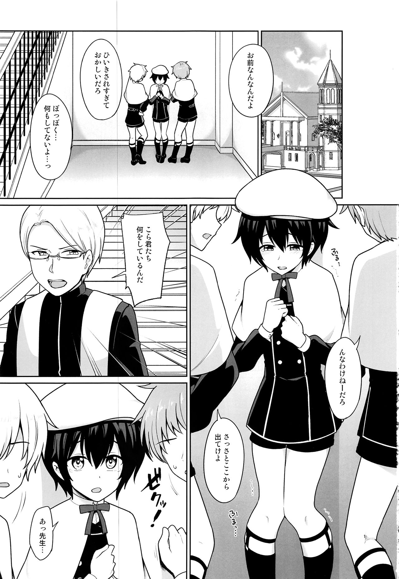 Sei Naru Shounen page 2 full