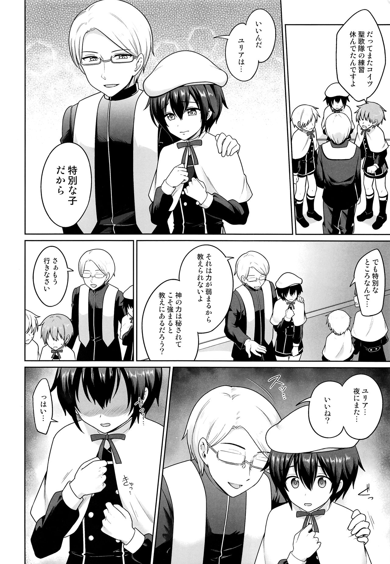 Sei Naru Shounen page 3 full