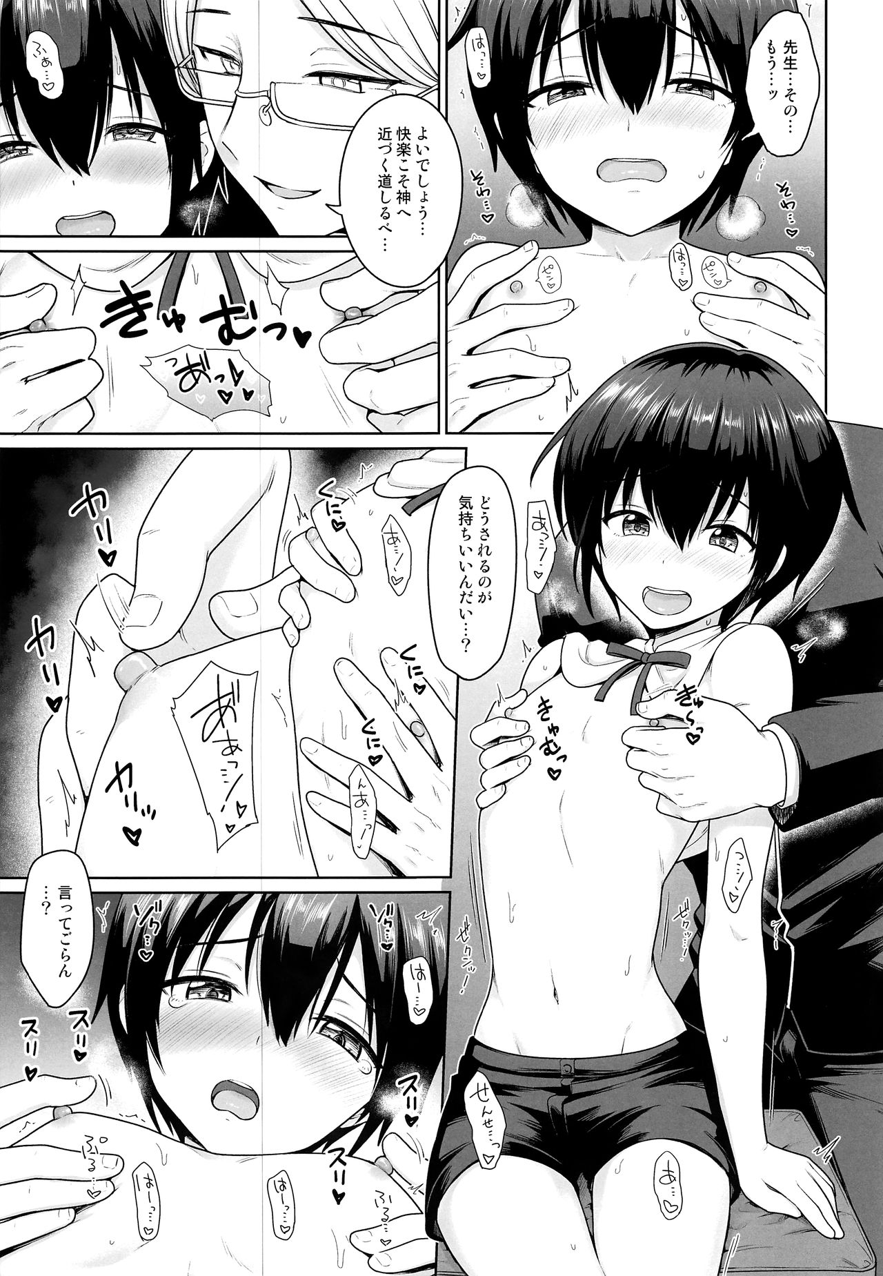 Sei Naru Shounen page 6 full