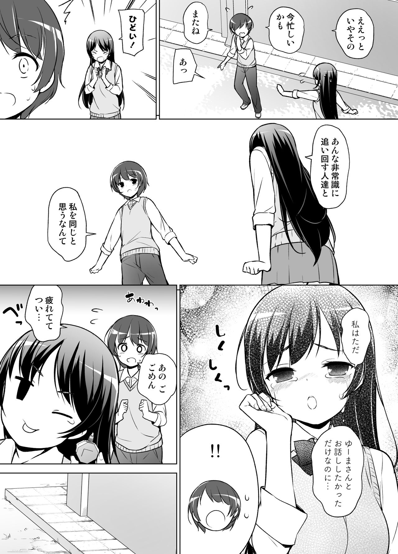 Harem ten ~ Hitori de 10-nin Oaite!! page 8 full