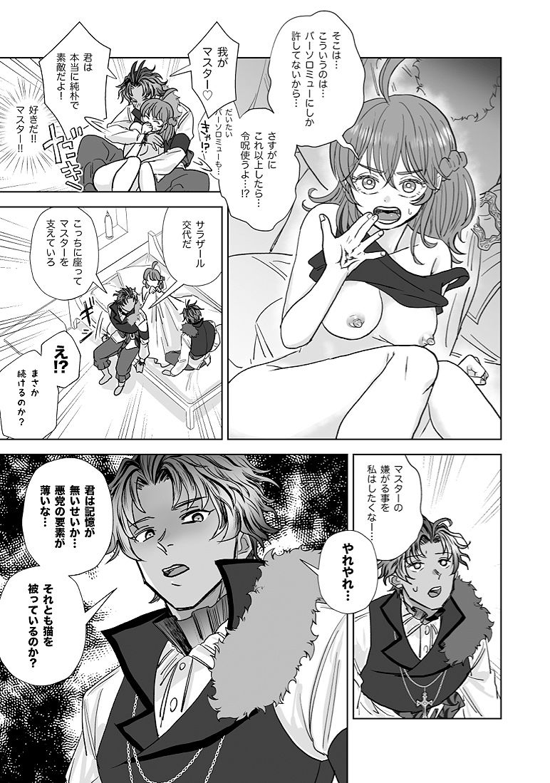 Baso guda ♀ shinkan  sample page 10 full