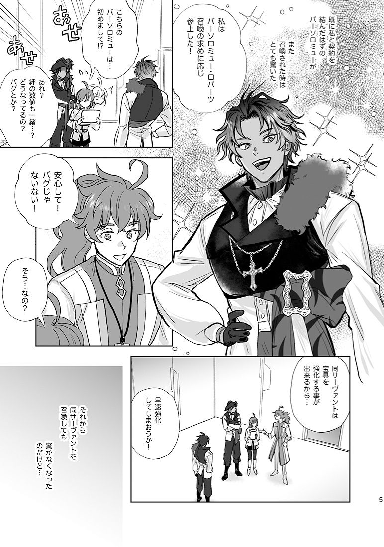 Baso guda ♀ shinkan  sample page 2 full