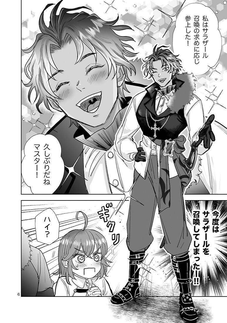 Baso guda ♀ shinkan  sample page 3 full