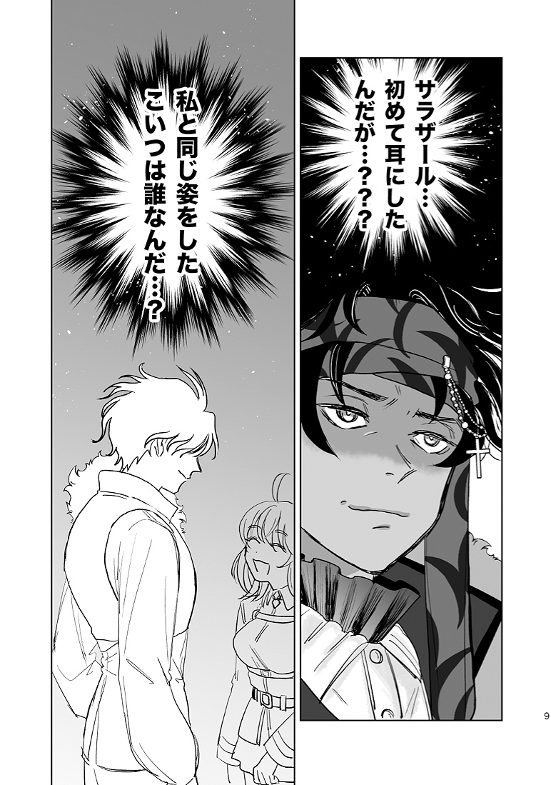 Baso guda ♀ shinkan  sample page 5 full