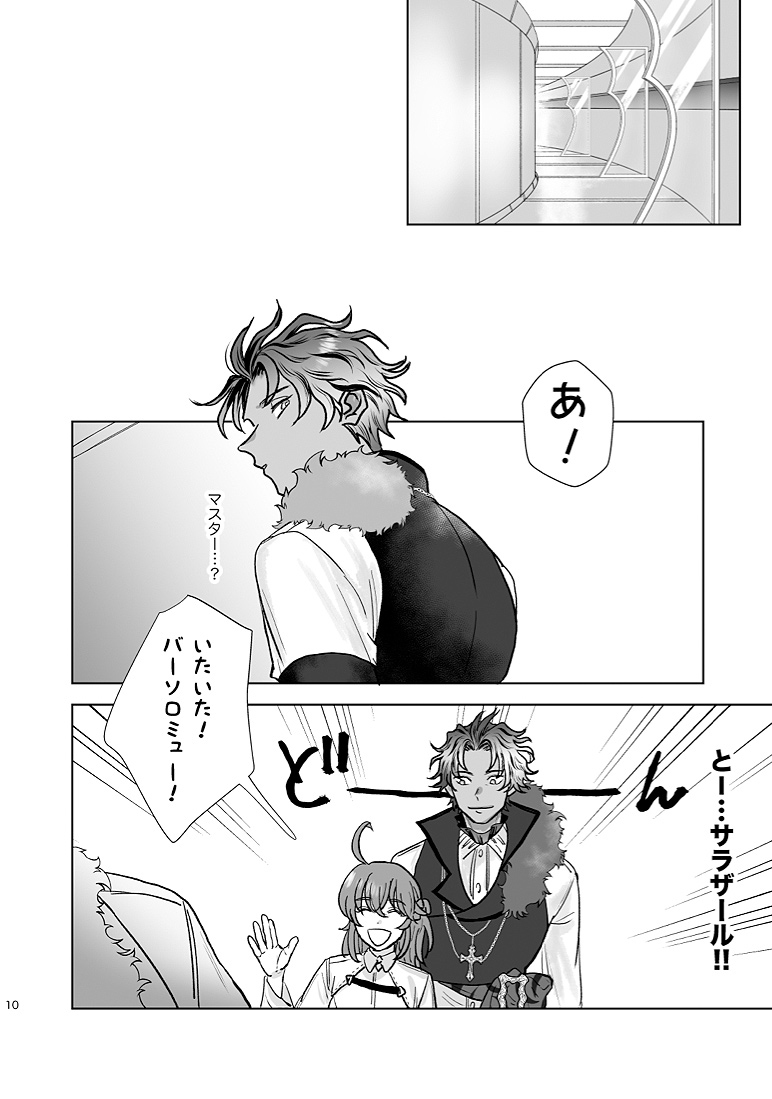 Baso guda ♀ shinkan  sample page 6 full